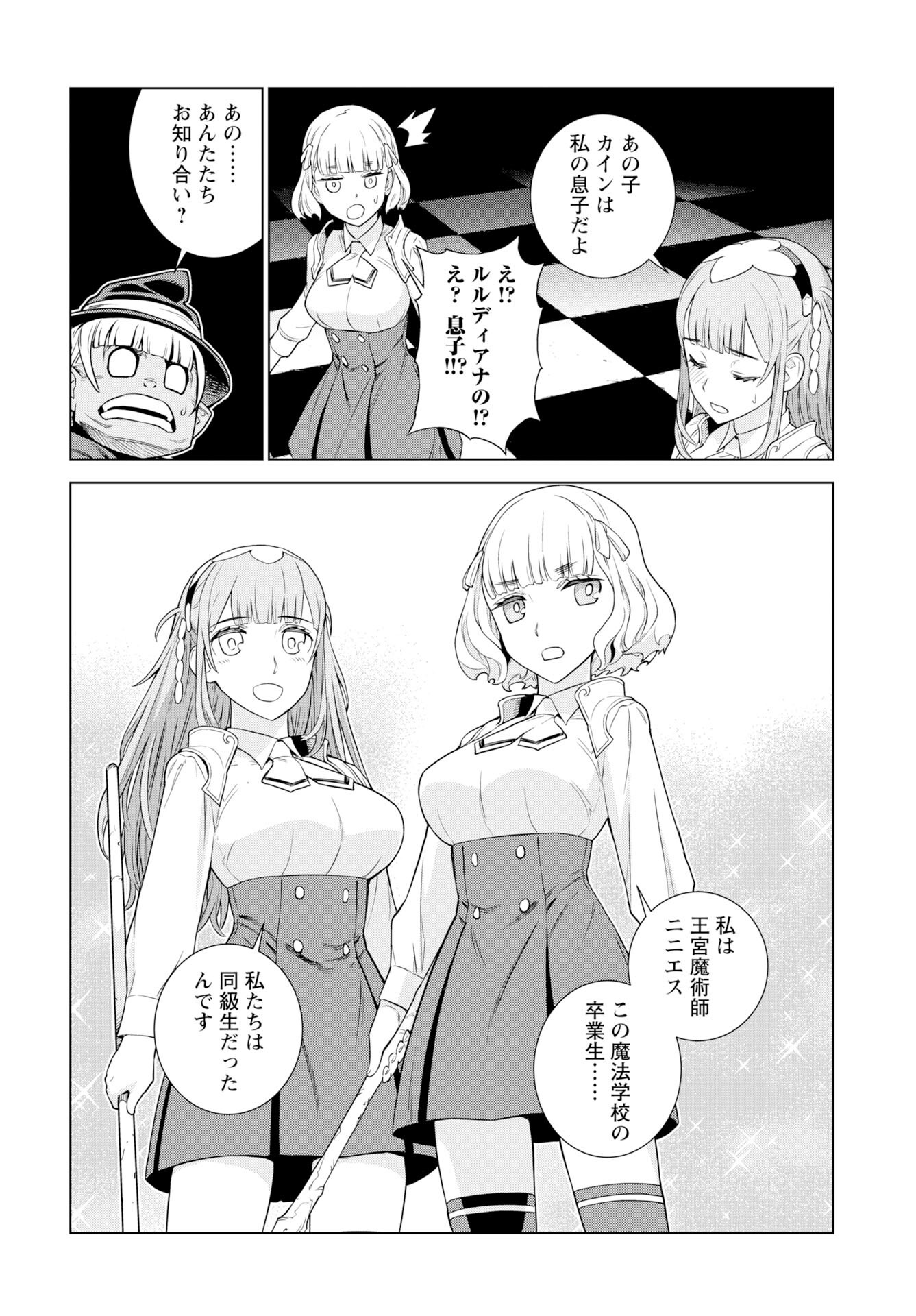 Megami no Kago wo Ukeshi Mama no Saga - Chapter 11 - Page 16