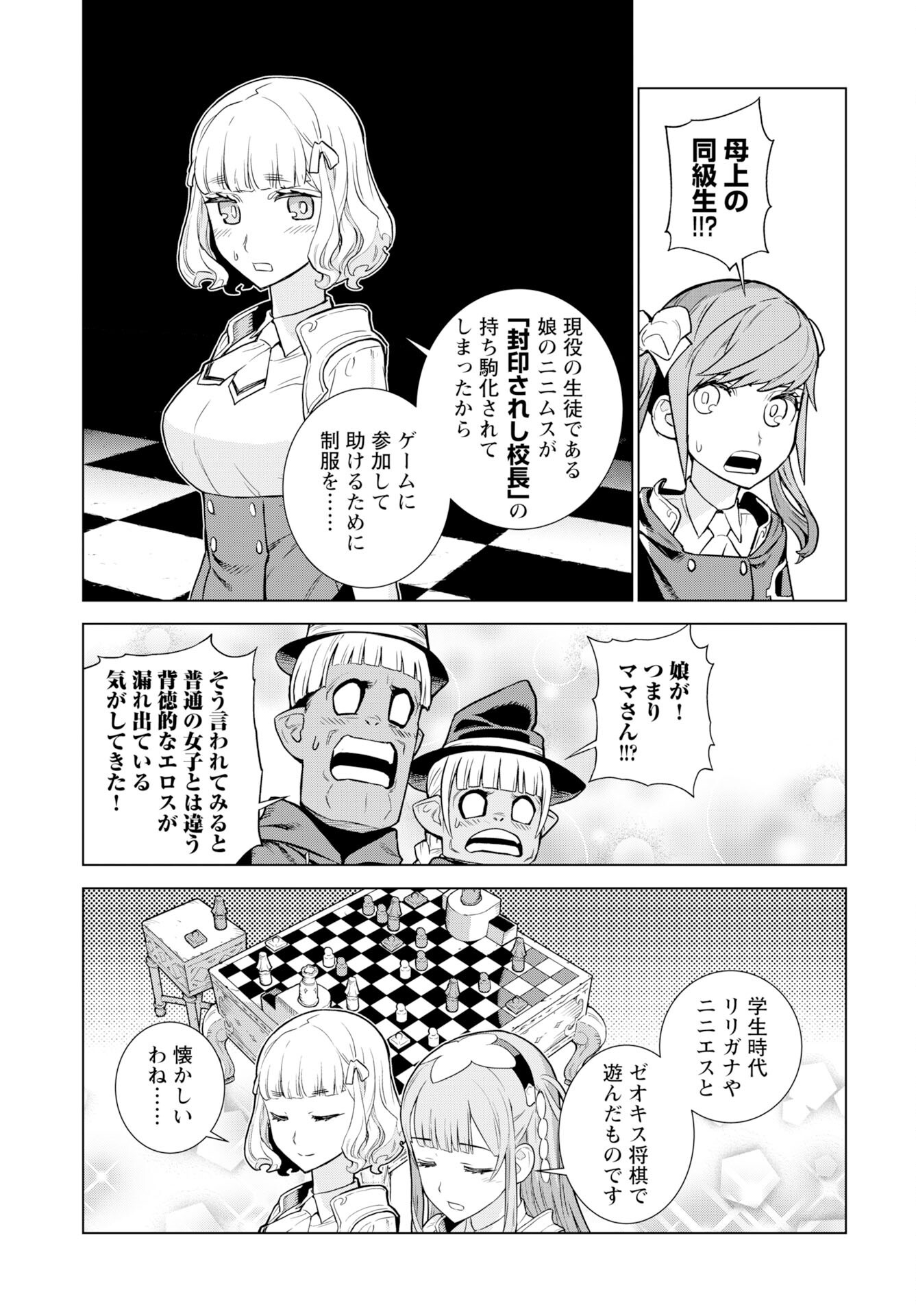 Megami no Kago wo Ukeshi Mama no Saga - Chapter 11 - Page 17