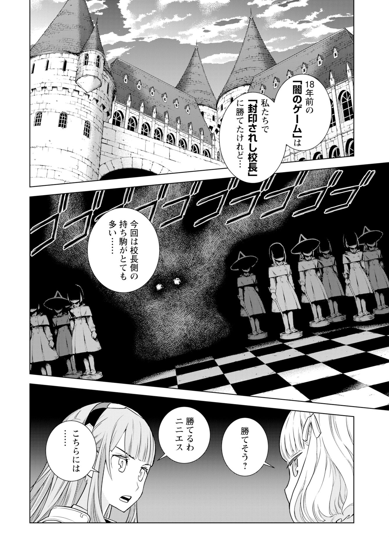Megami no Kago wo Ukeshi Mama no Saga - Chapter 11 - Page 18