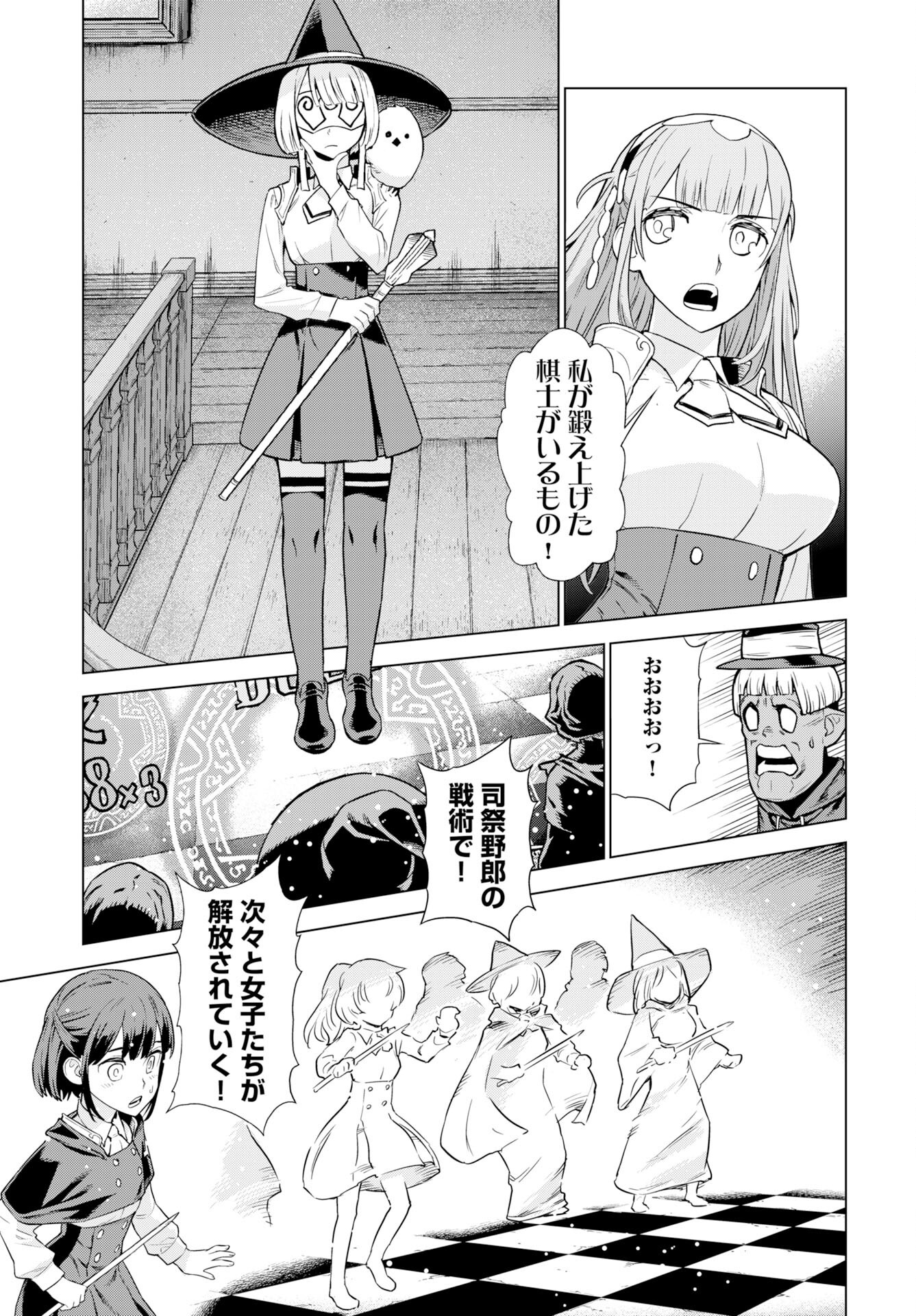 Megami no Kago wo Ukeshi Mama no Saga - Chapter 11 - Page 19