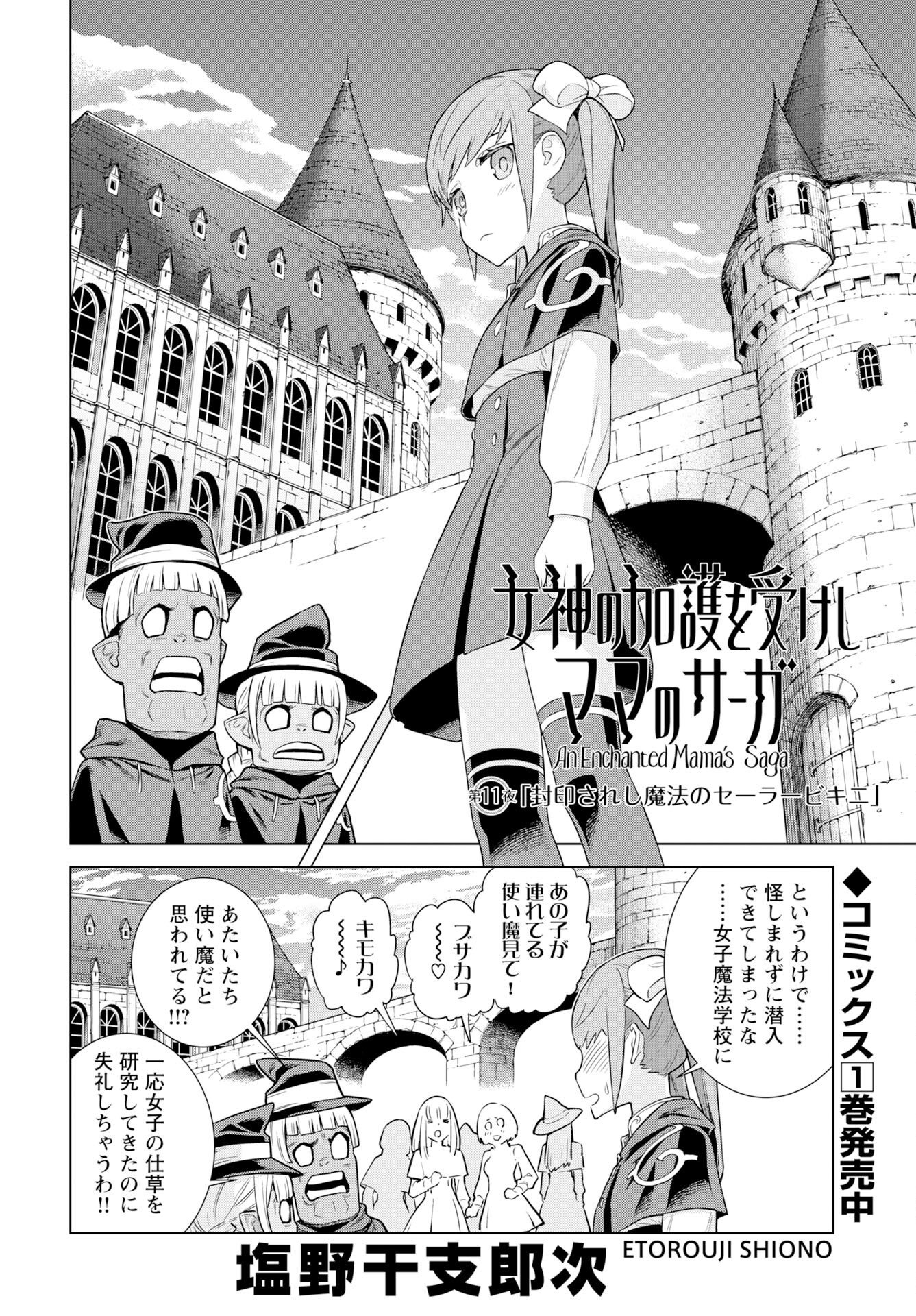 Megami no Kago wo Ukeshi Mama no Saga - Chapter 11 - Page 2