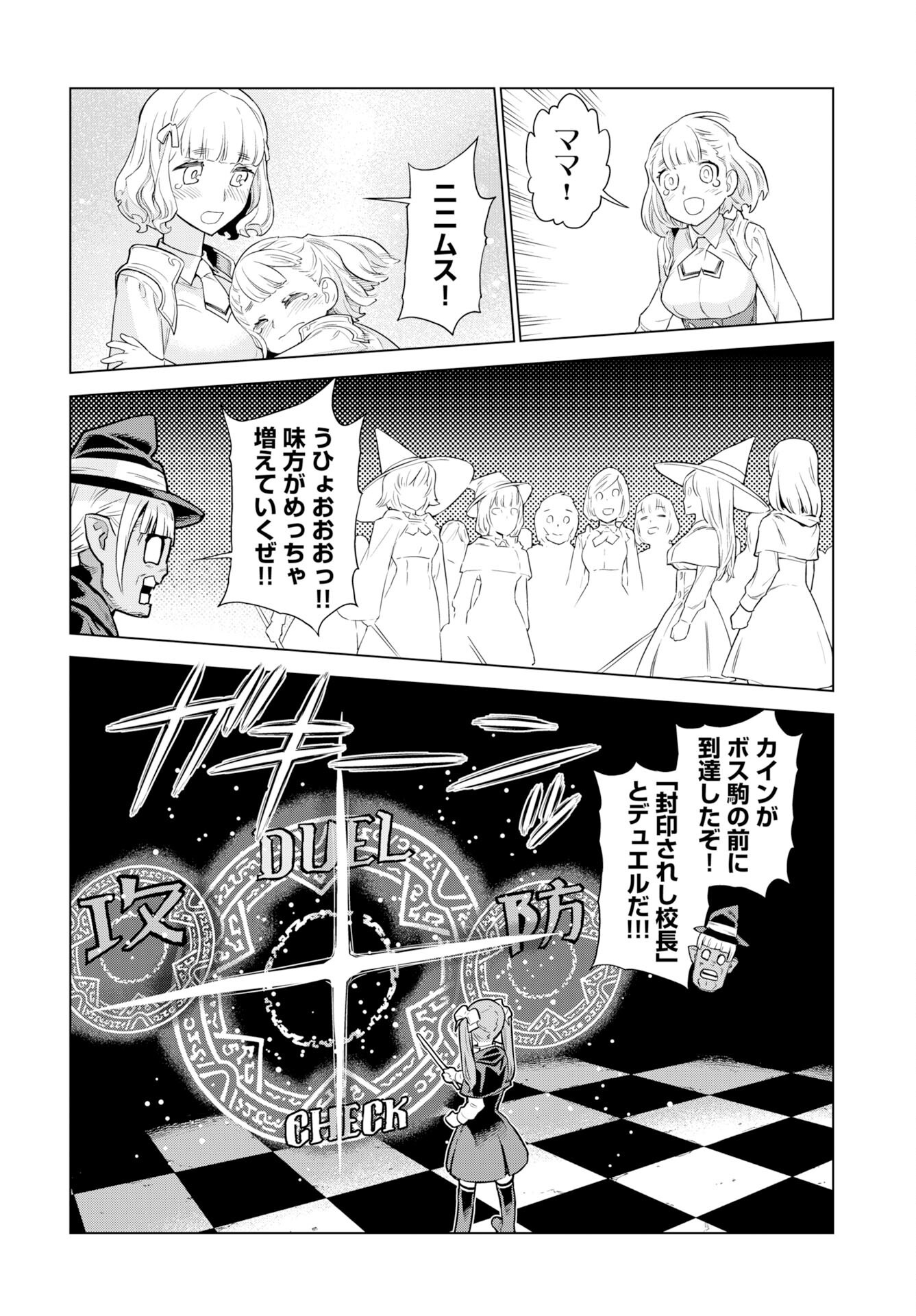 Megami no Kago wo Ukeshi Mama no Saga - Chapter 11 - Page 20