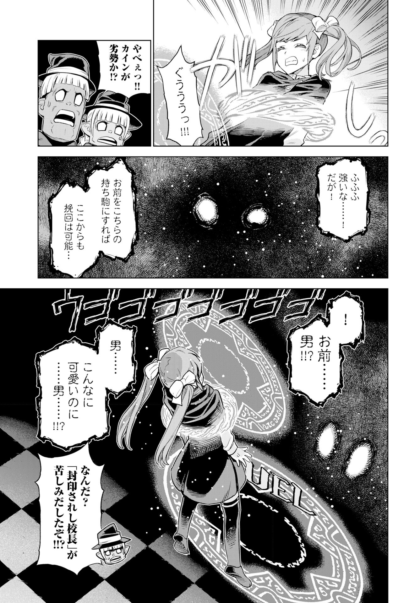 Megami no Kago wo Ukeshi Mama no Saga - Chapter 11 - Page 21