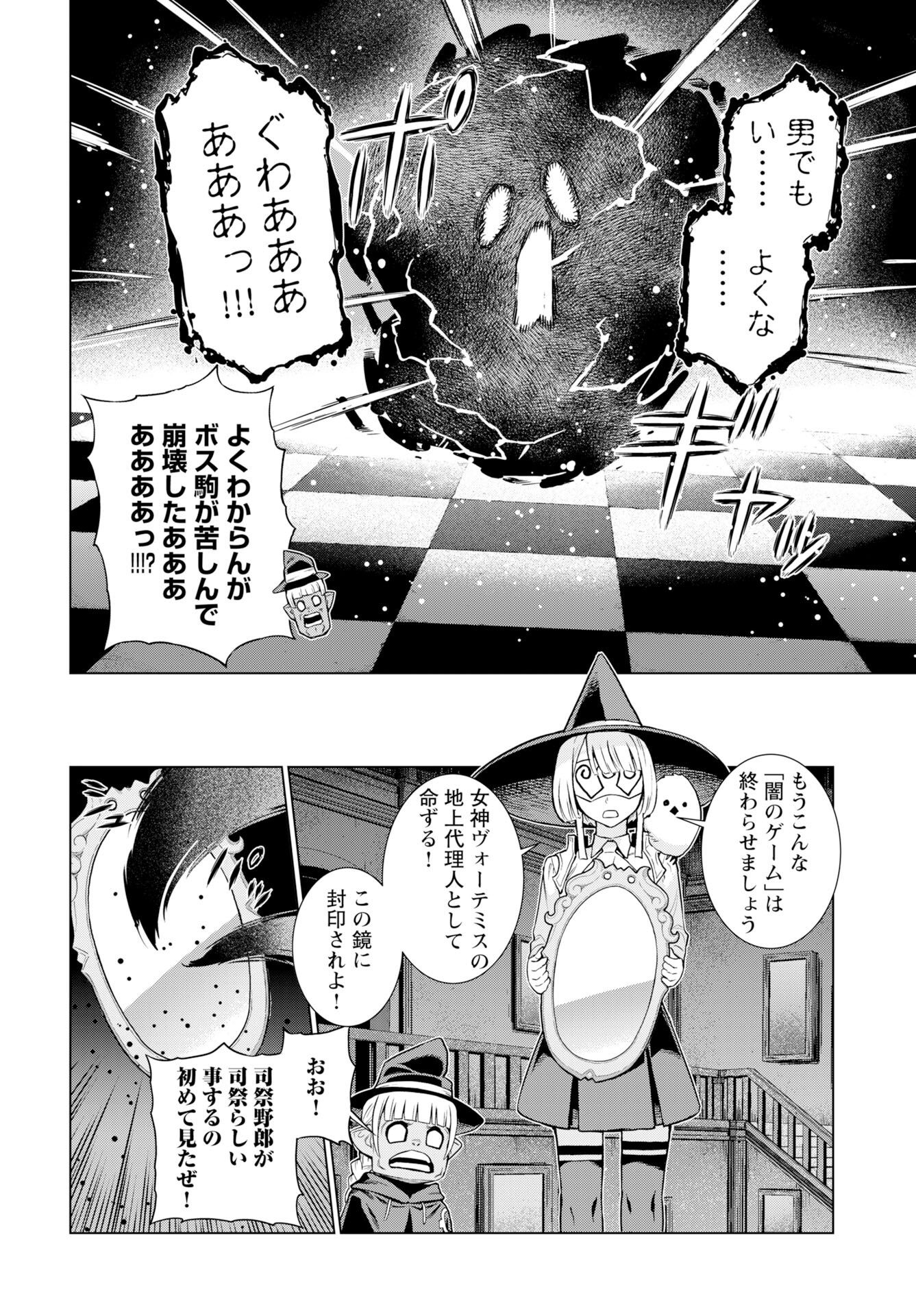 Megami no Kago wo Ukeshi Mama no Saga - Chapter 11 - Page 22