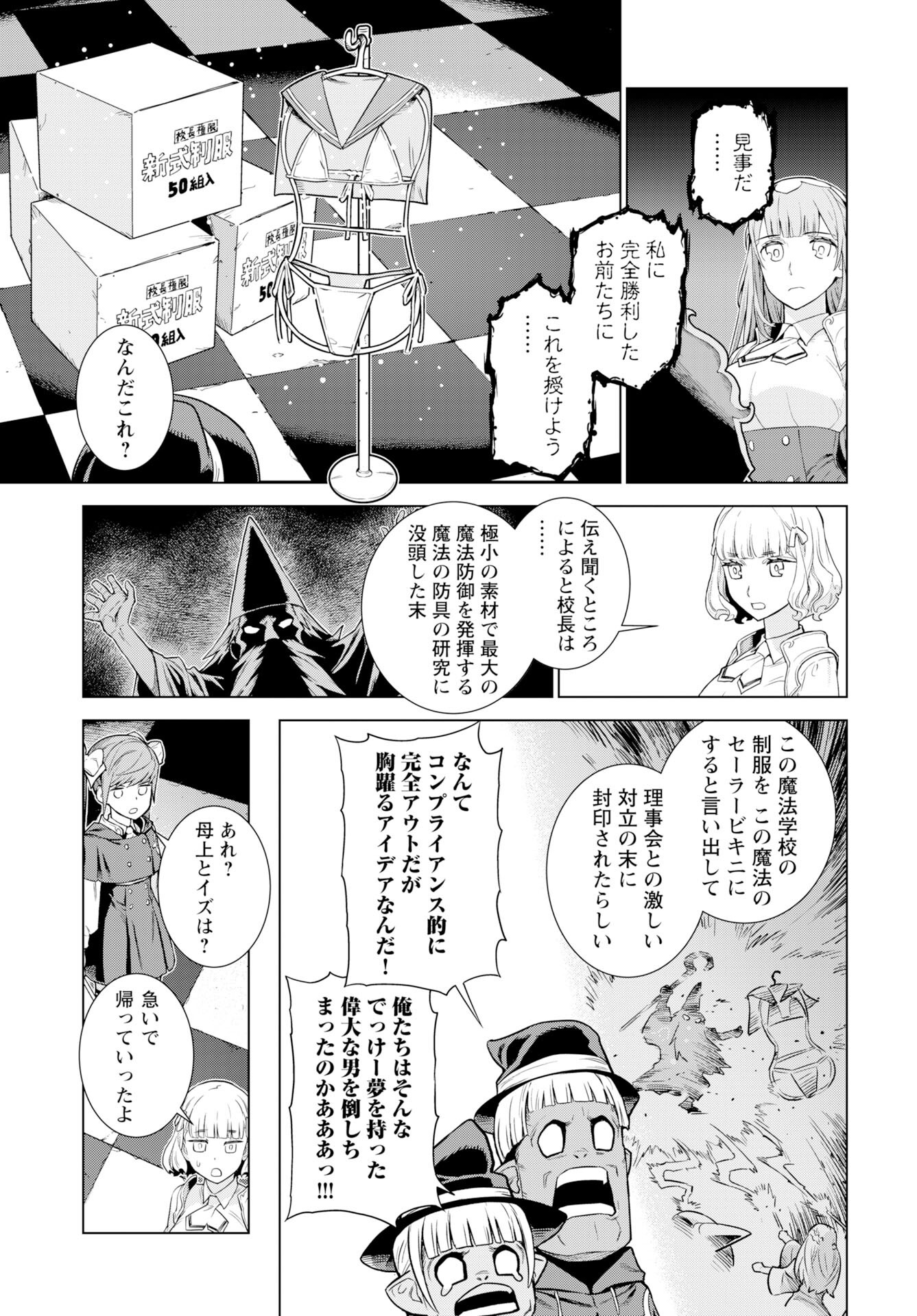 Megami no Kago wo Ukeshi Mama no Saga - Chapter 11 - Page 23