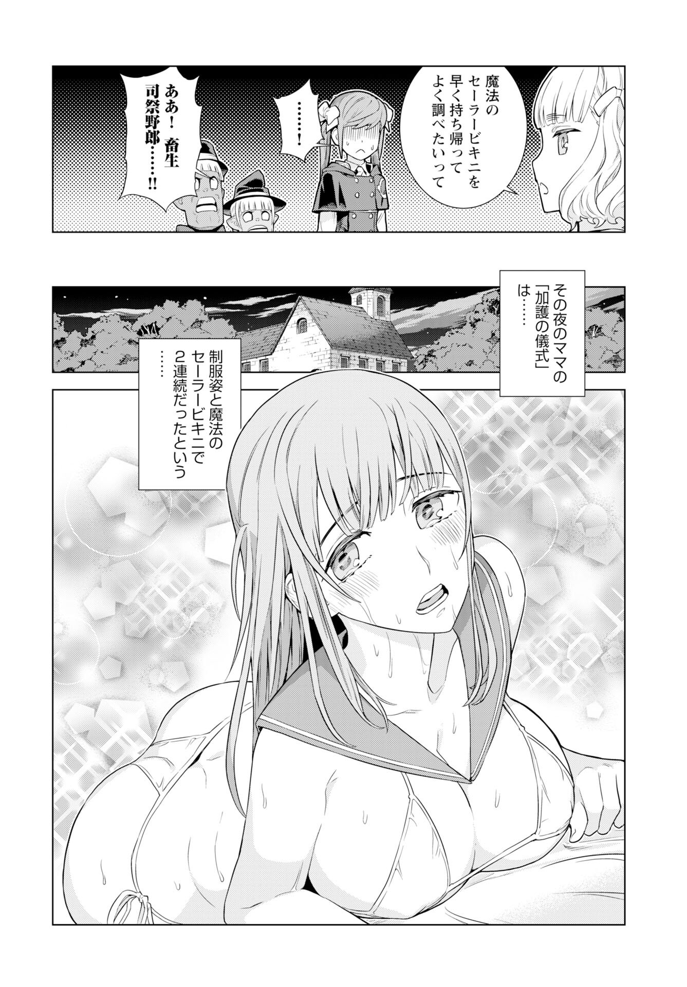 Megami no Kago wo Ukeshi Mama no Saga - Chapter 11 - Page 24
