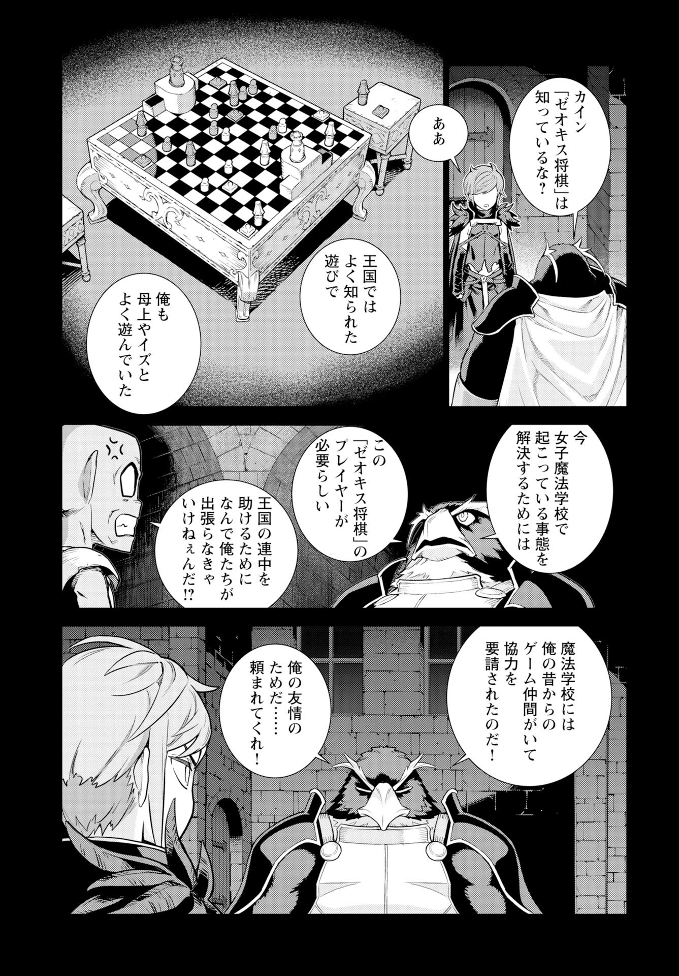 Megami no Kago wo Ukeshi Mama no Saga - Chapter 11 - Page 3