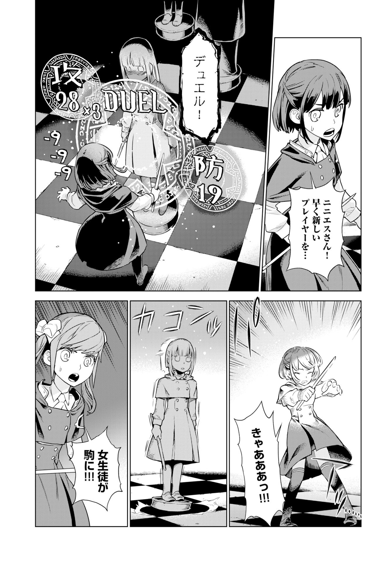 Megami no Kago wo Ukeshi Mama no Saga - Chapter 11 - Page 7