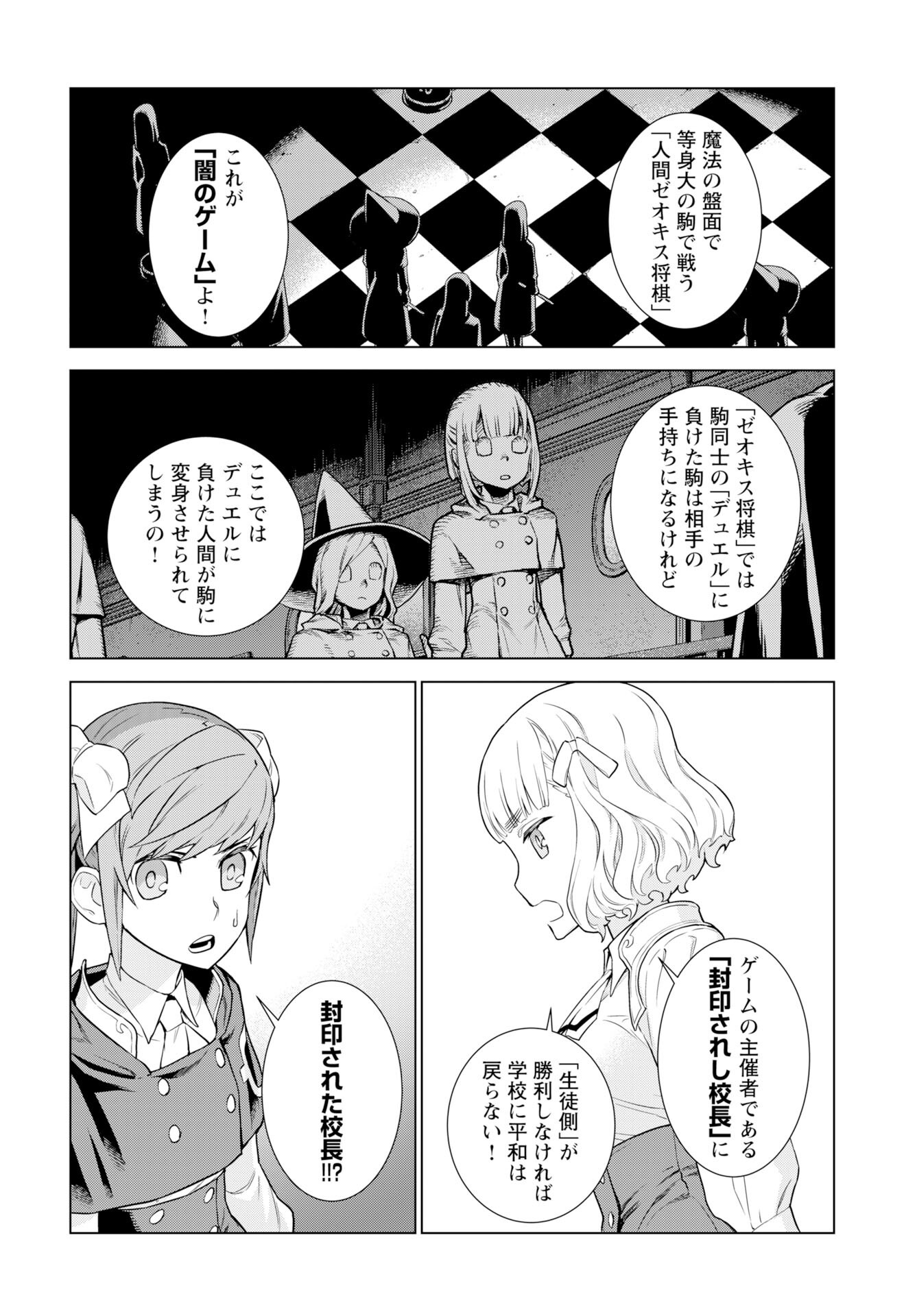 Megami no Kago wo Ukeshi Mama no Saga - Chapter 11 - Page 8