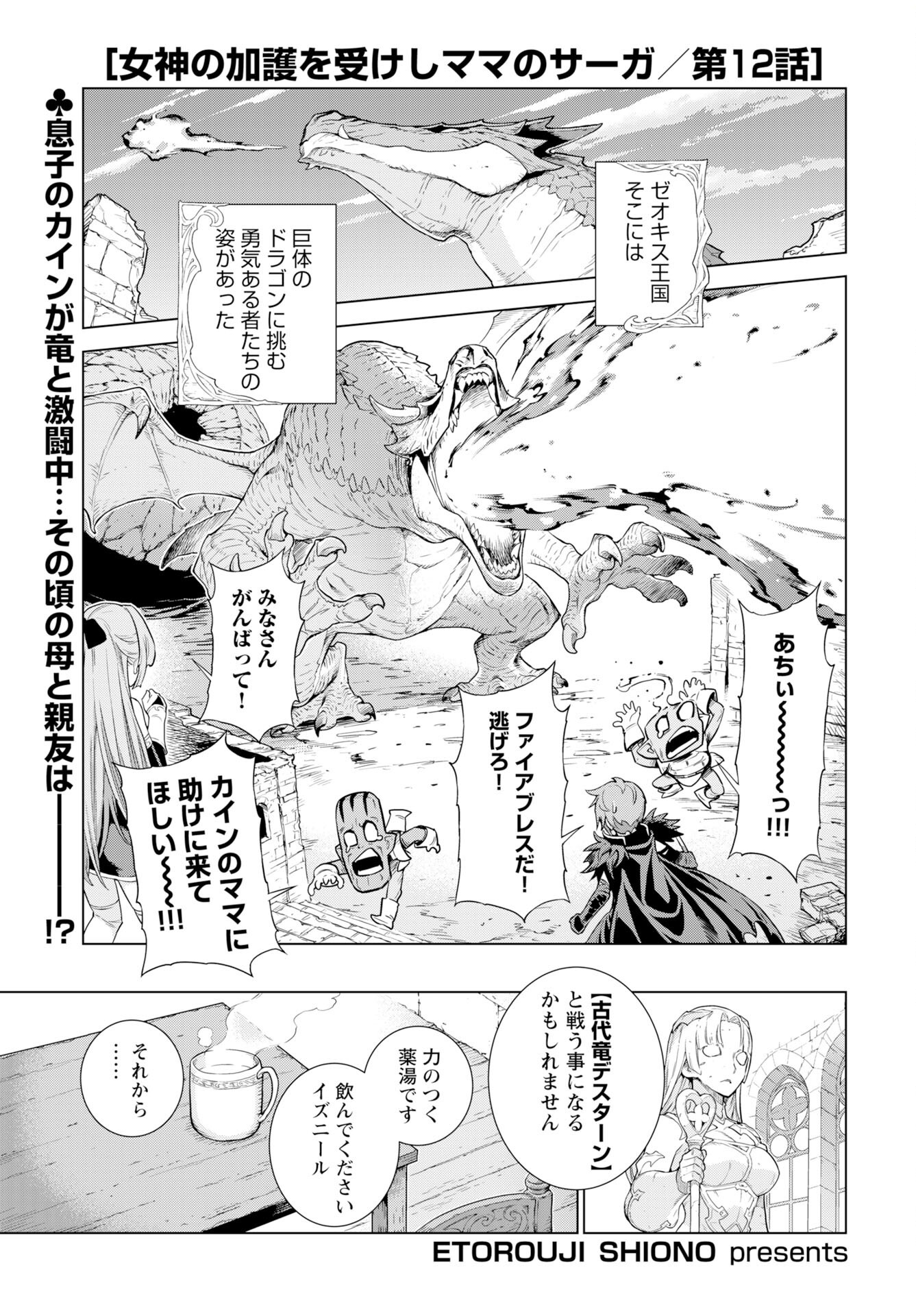 Megami no Kago wo Ukeshi Mama no Saga - Chapter 12 - Page 1