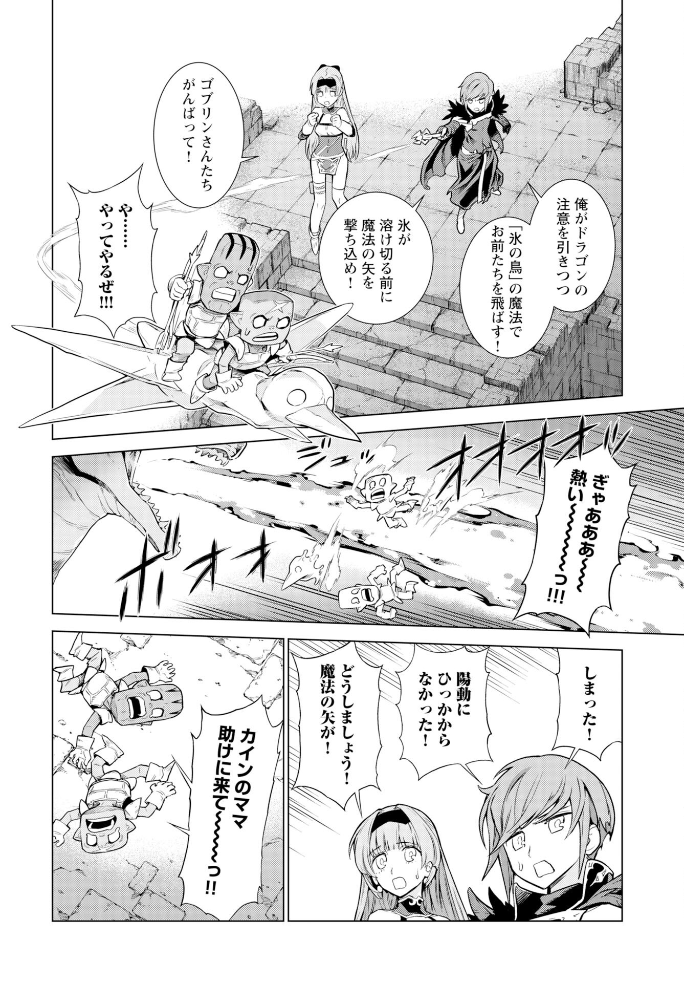 Megami no Kago wo Ukeshi Mama no Saga - Chapter 12 - Page 10