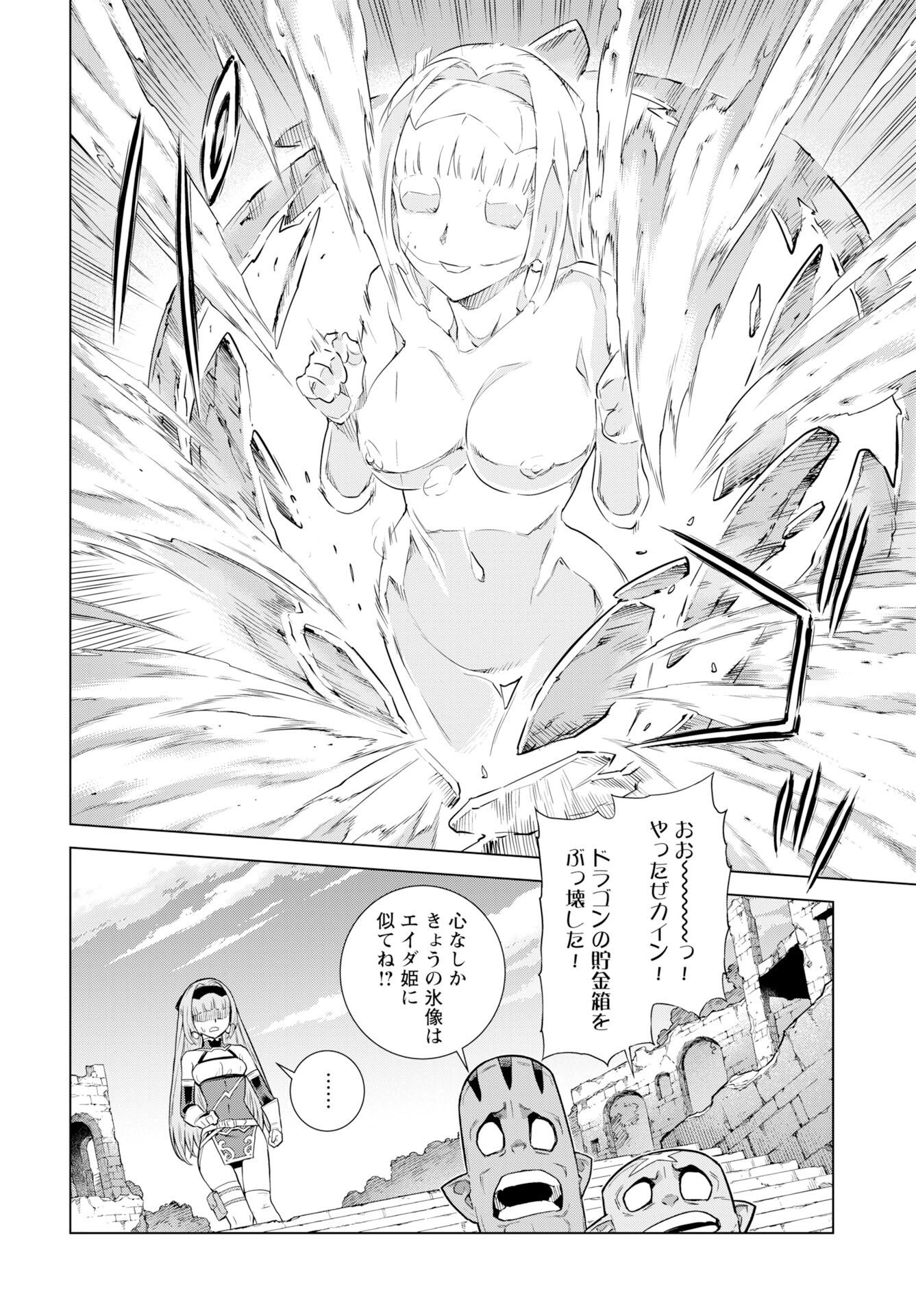 Megami no Kago wo Ukeshi Mama no Saga - Chapter 12 - Page 12