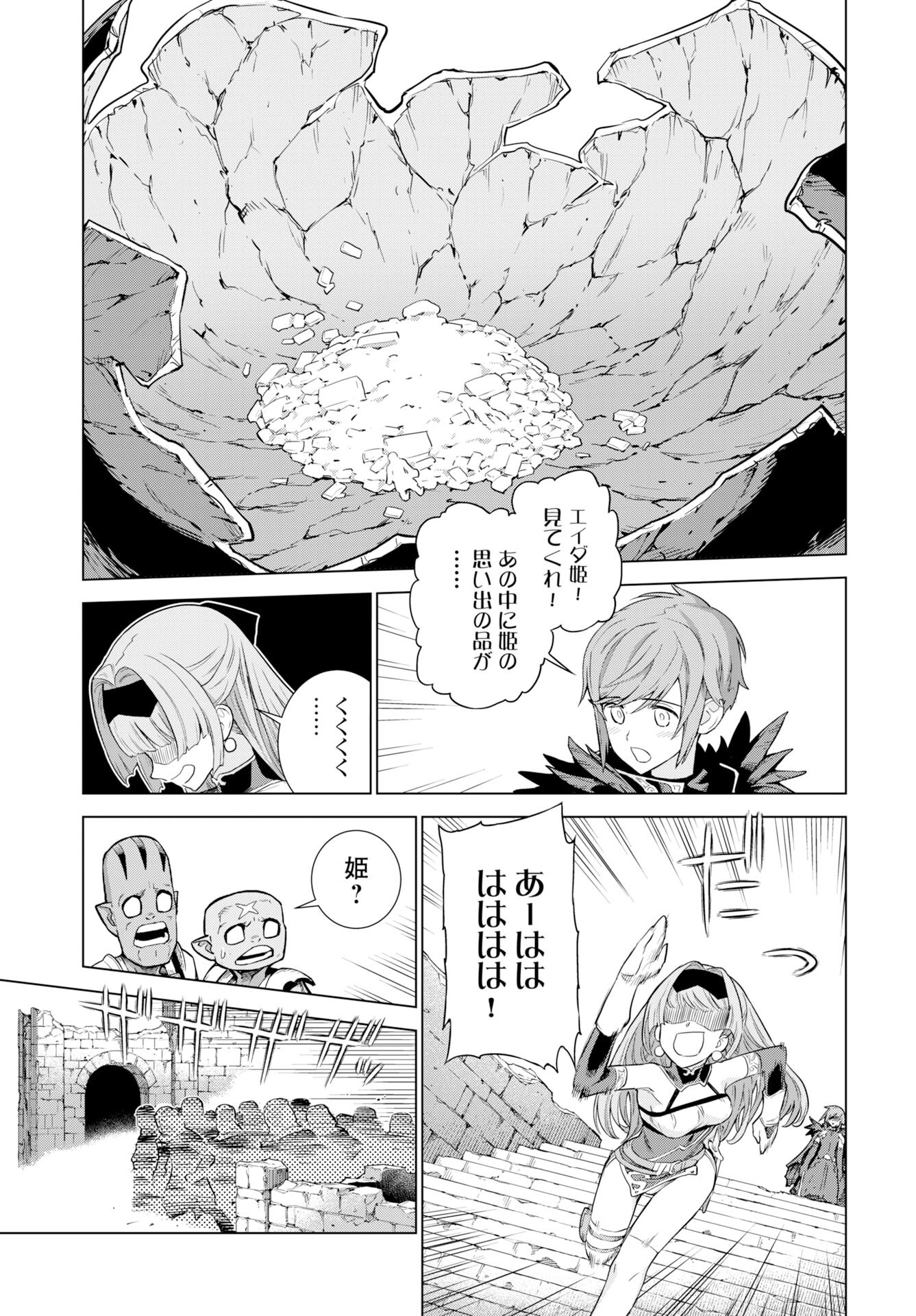 Megami no Kago wo Ukeshi Mama no Saga - Chapter 12 - Page 13