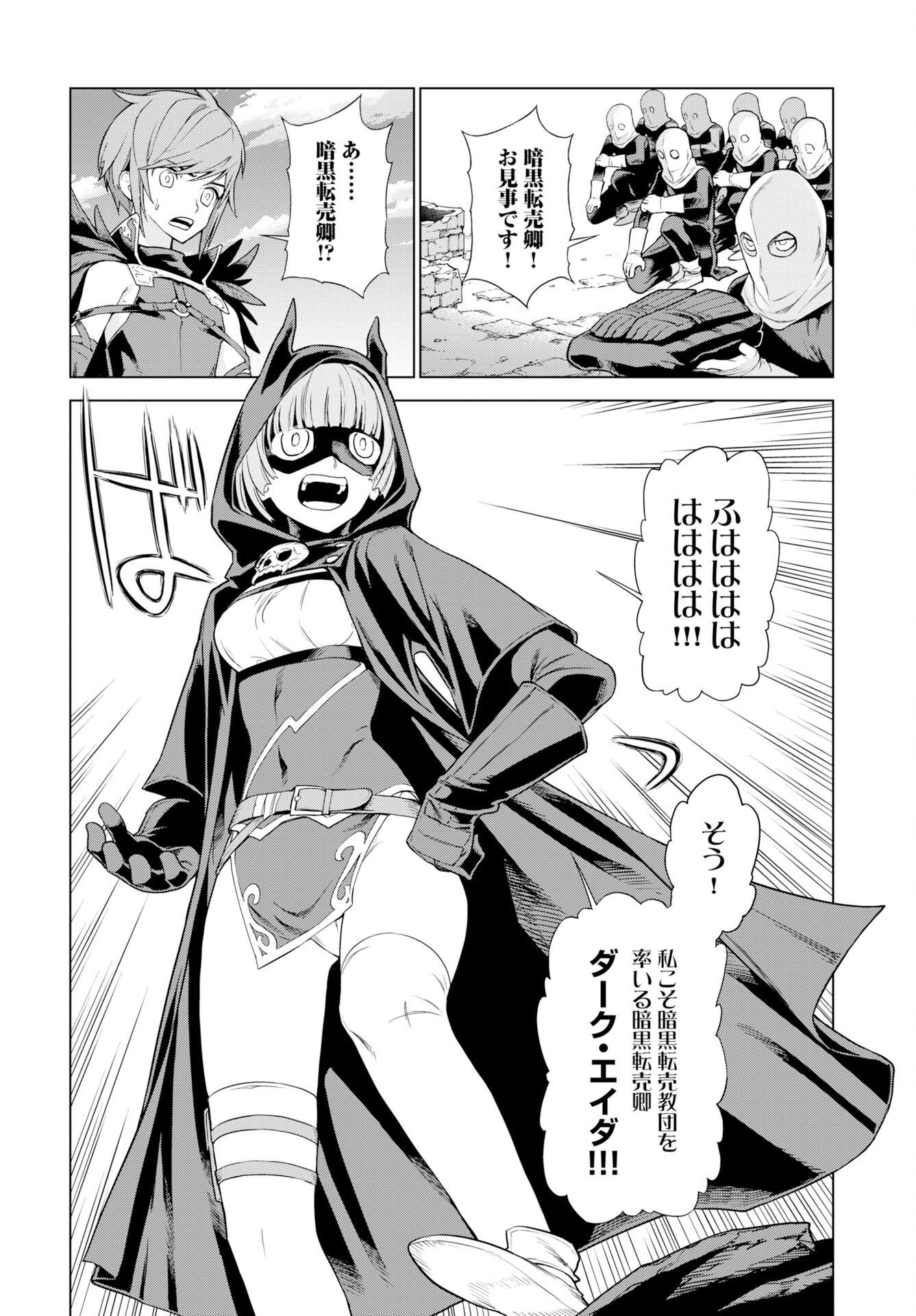 Megami no Kago wo Ukeshi Mama no Saga - Chapter 12 - Page 14
