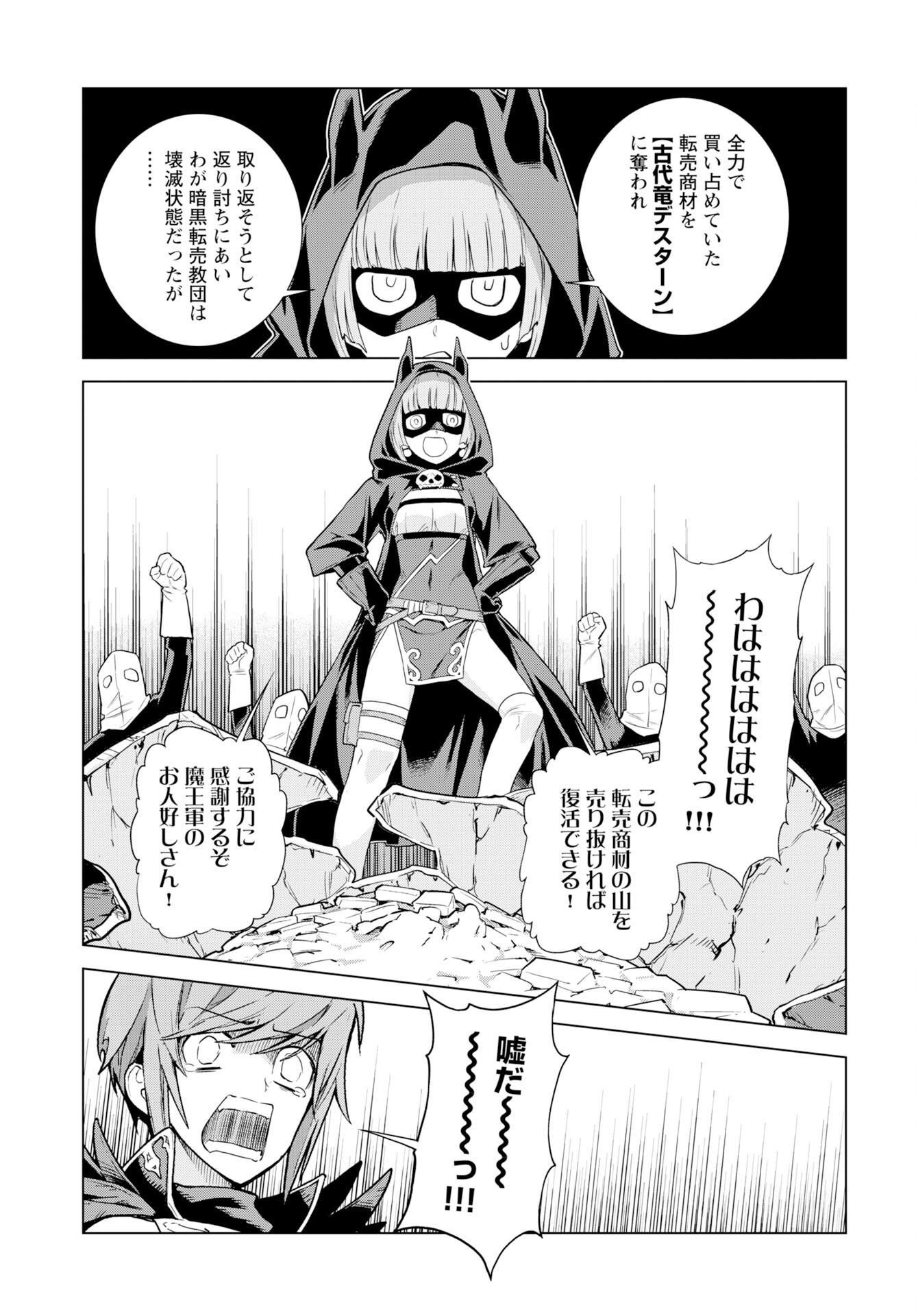 Megami no Kago wo Ukeshi Mama no Saga - Chapter 12 - Page 15
