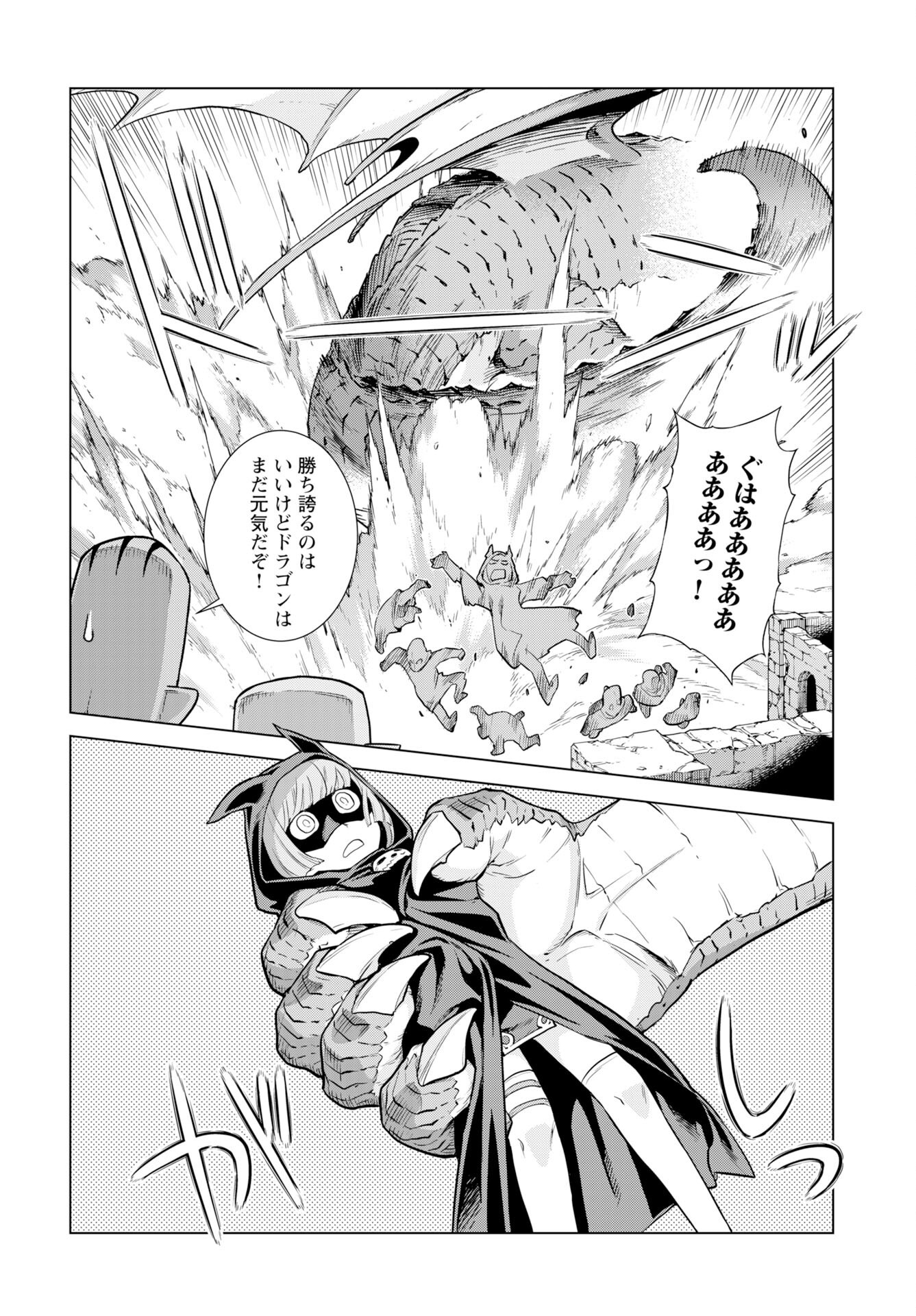 Megami no Kago wo Ukeshi Mama no Saga - Chapter 12 - Page 16