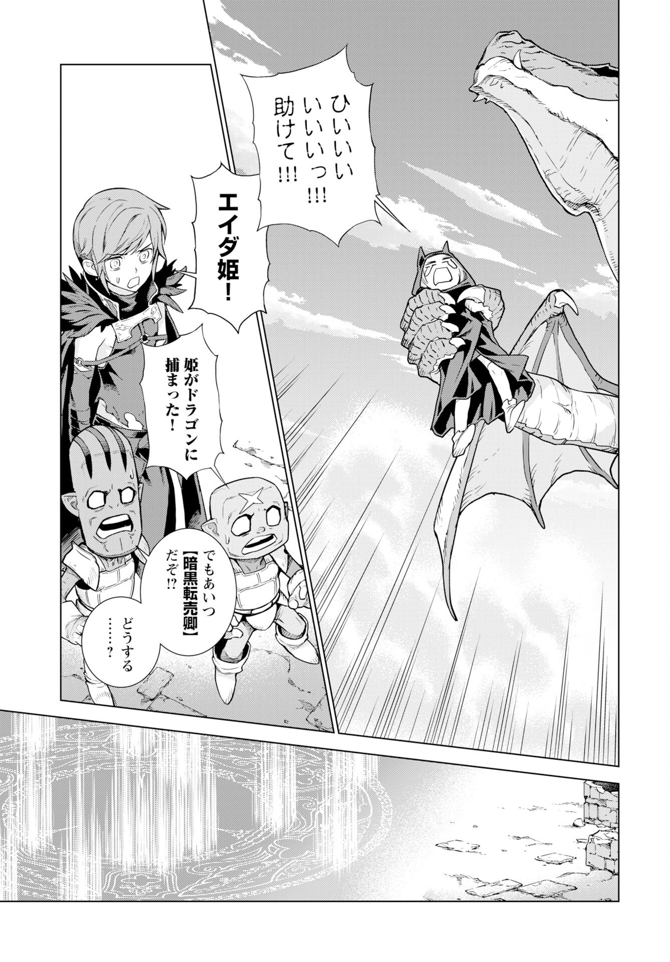 Megami no Kago wo Ukeshi Mama no Saga - Chapter 12 - Page 17