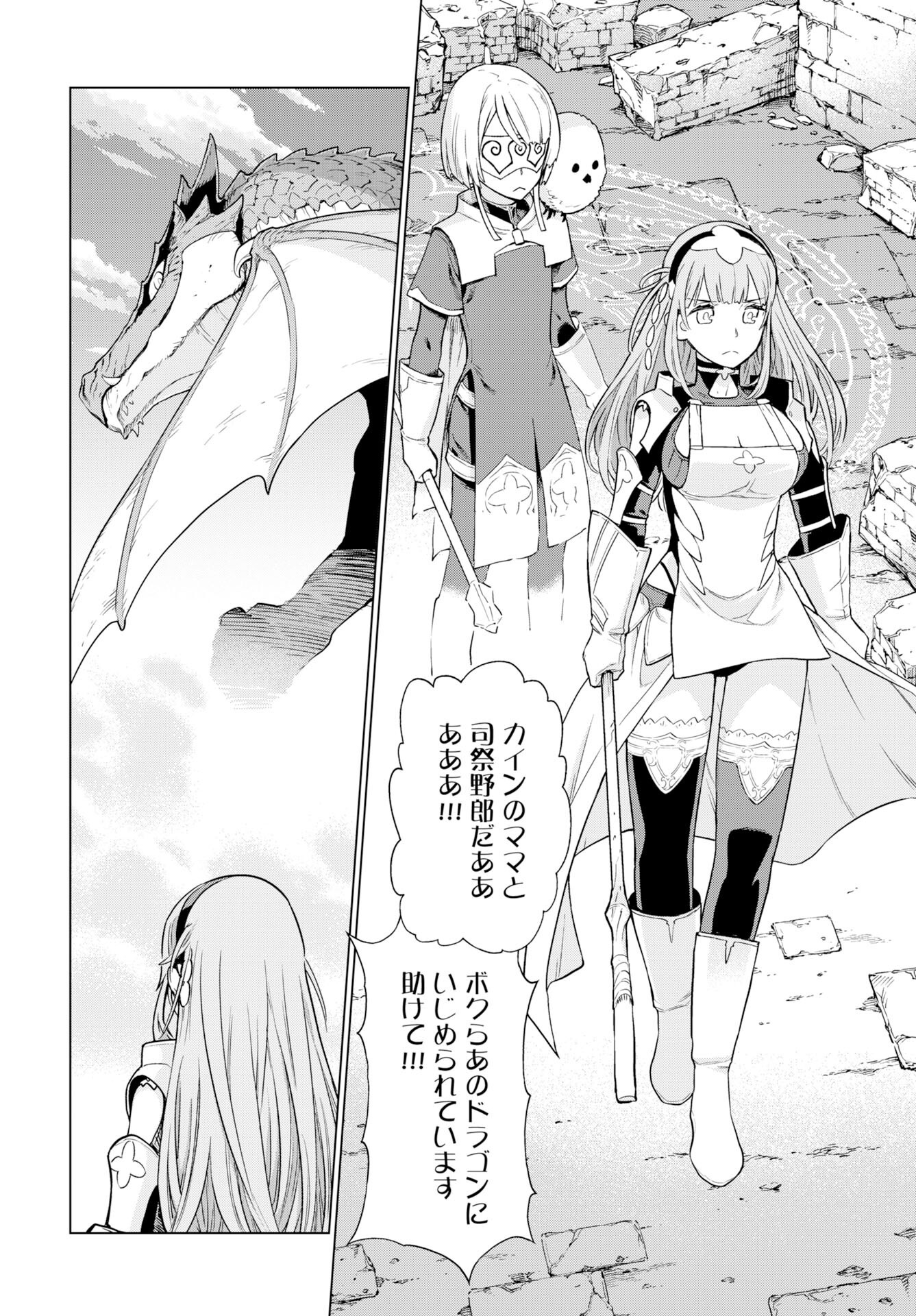 Megami no Kago wo Ukeshi Mama no Saga - Chapter 12 - Page 18