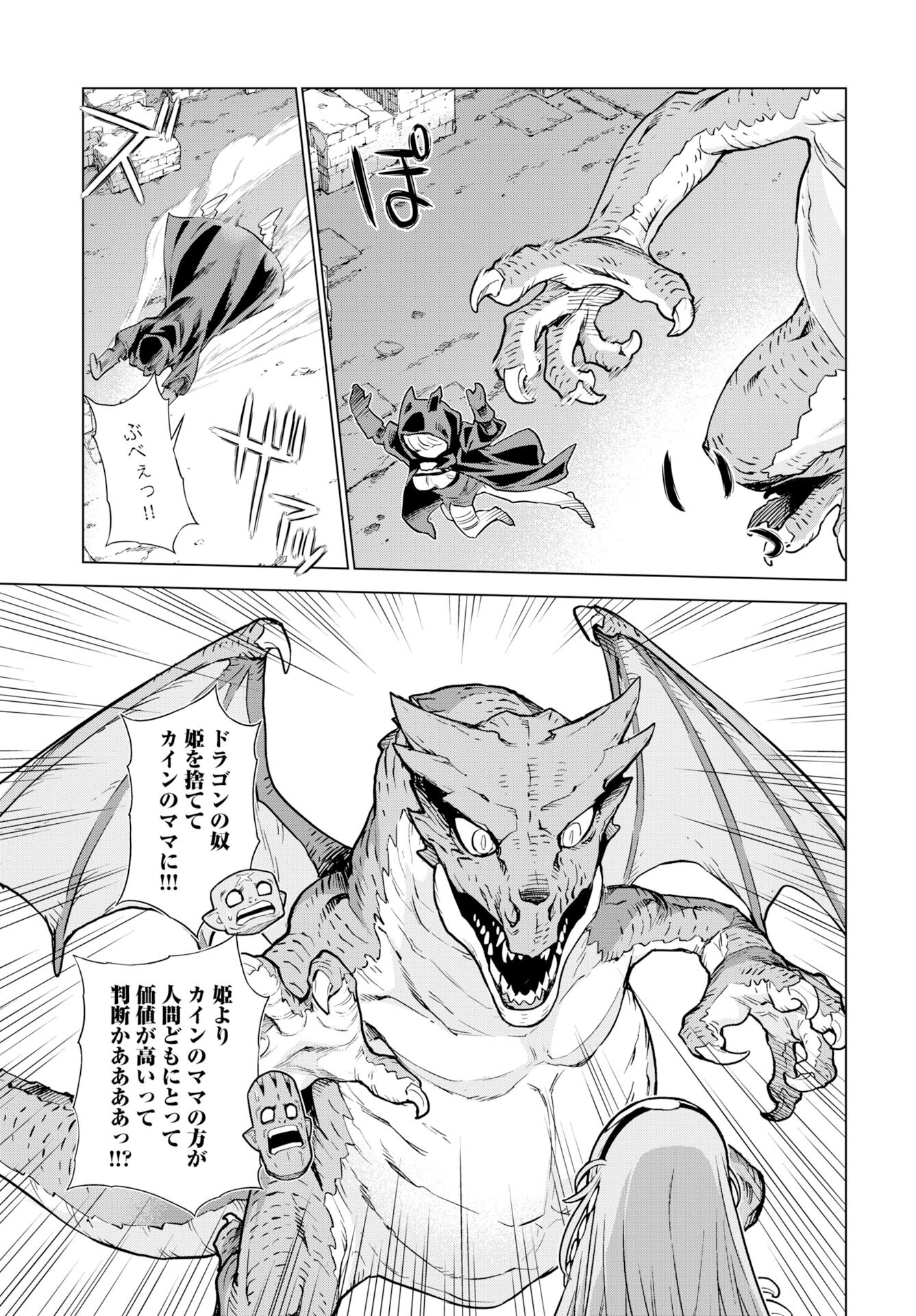 Megami no Kago wo Ukeshi Mama no Saga - Chapter 12 - Page 19