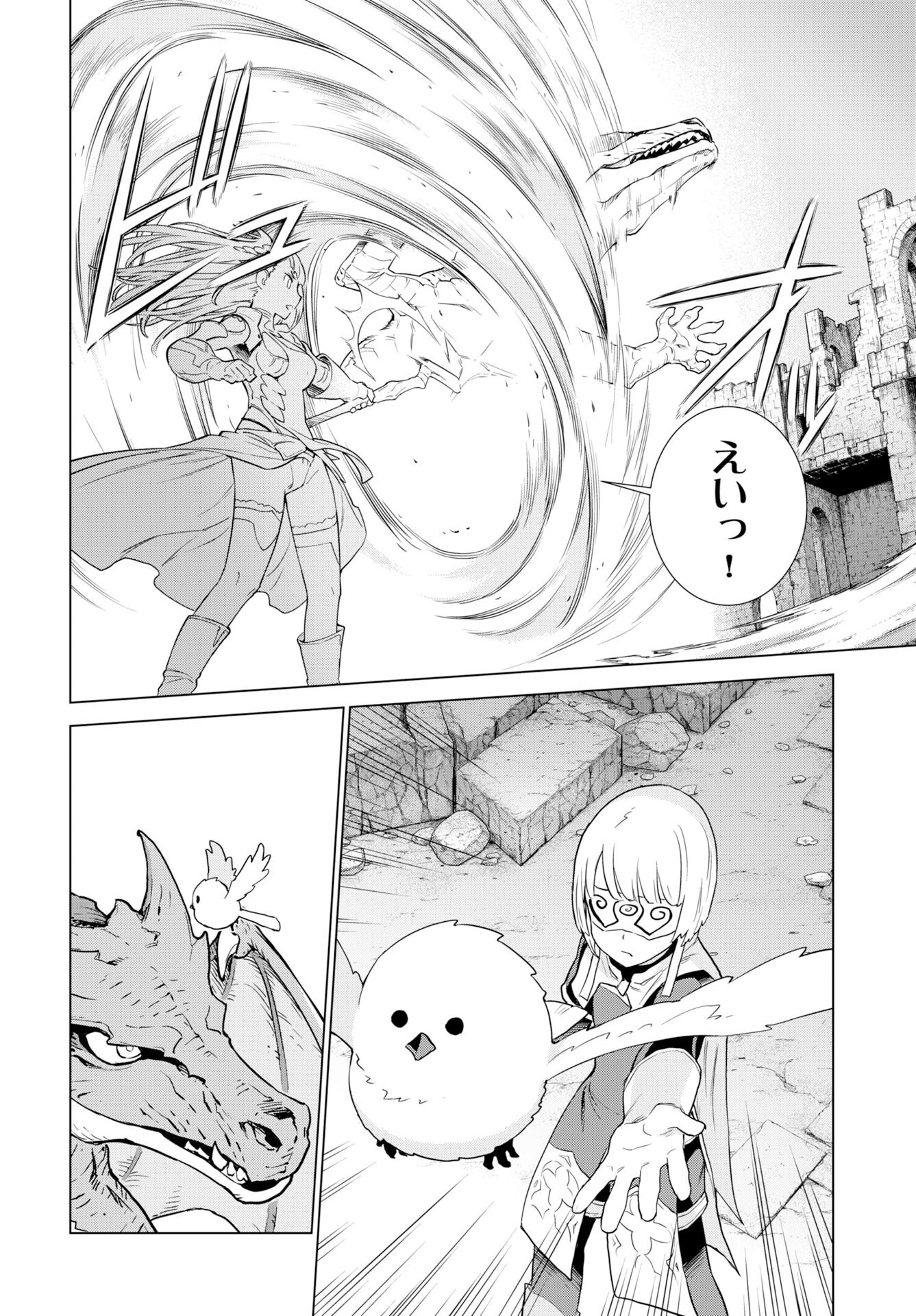 Megami no Kago wo Ukeshi Mama no Saga - Chapter 12 - Page 20