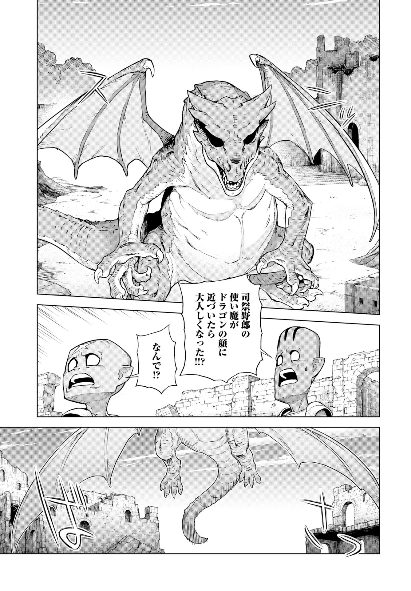Megami no Kago wo Ukeshi Mama no Saga - Chapter 12 - Page 21