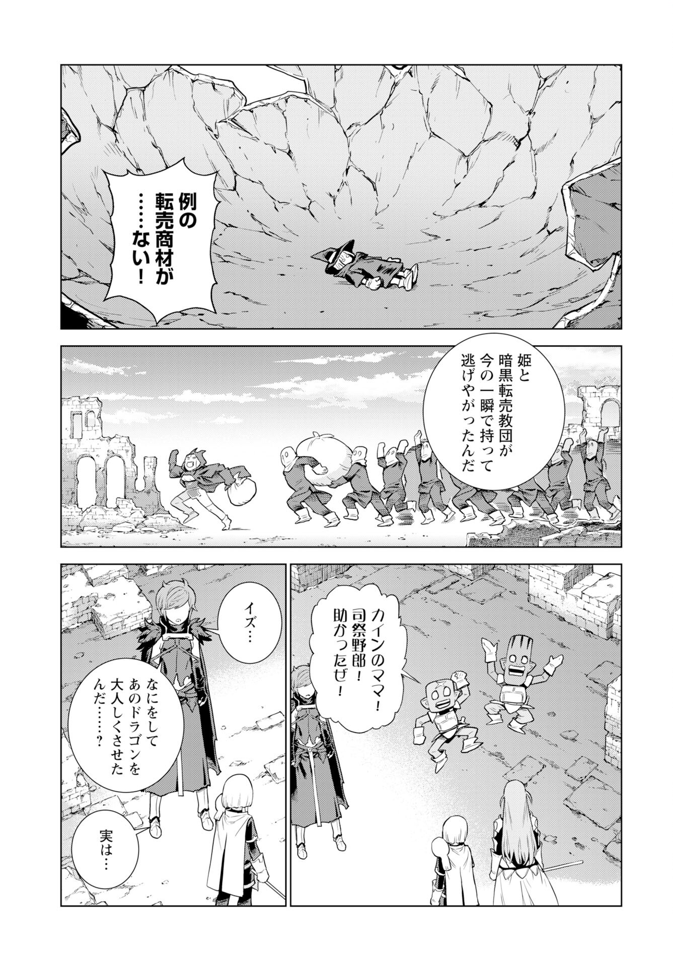 Megami no Kago wo Ukeshi Mama no Saga - Chapter 12 - Page 23