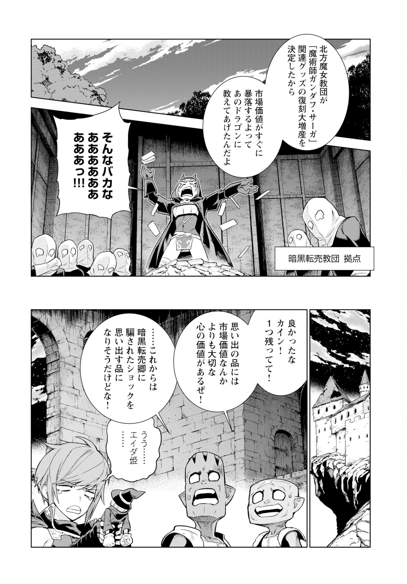 Megami no Kago wo Ukeshi Mama no Saga - Chapter 12 - Page 24
