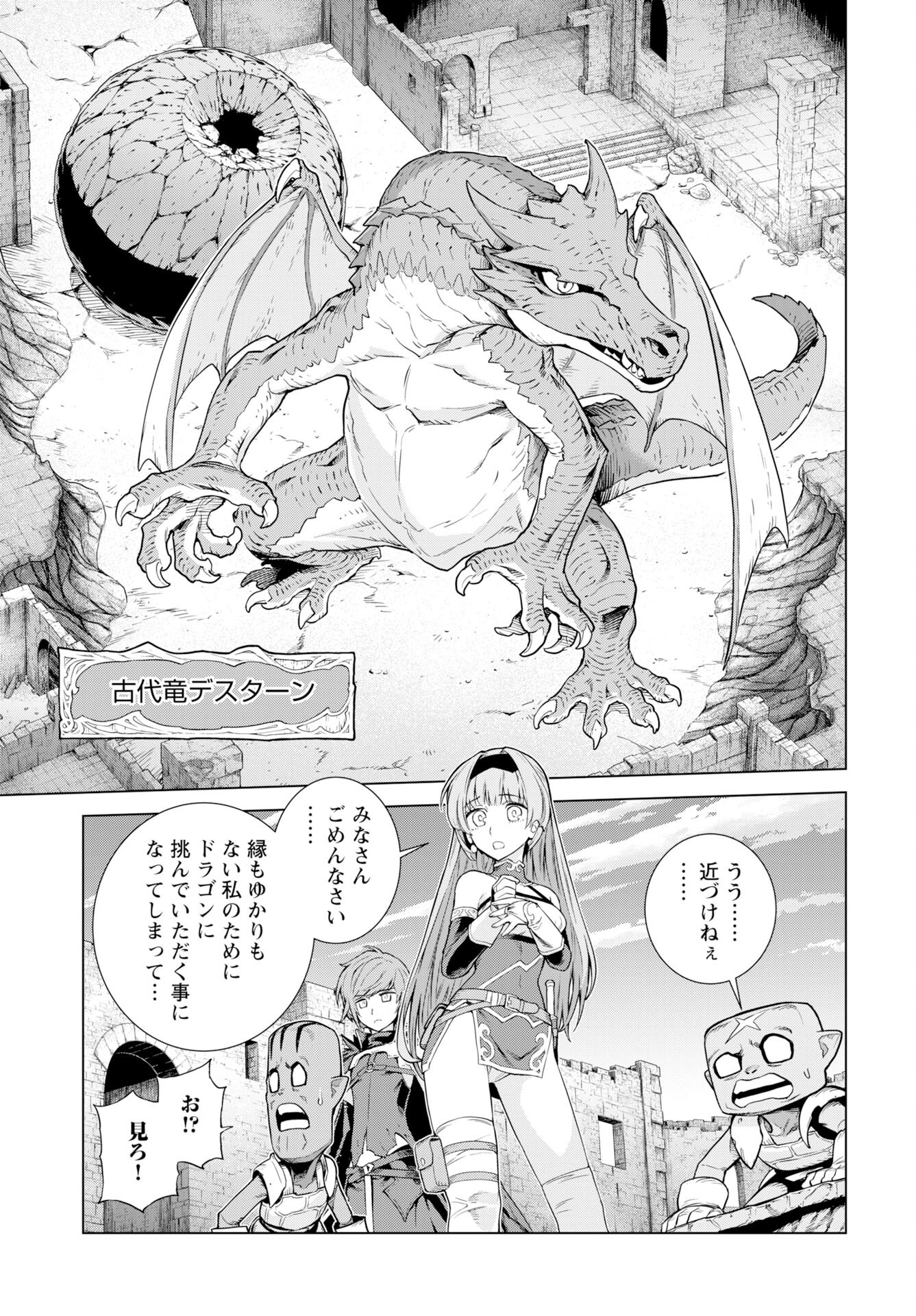 Megami no Kago wo Ukeshi Mama no Saga - Chapter 12 - Page 3