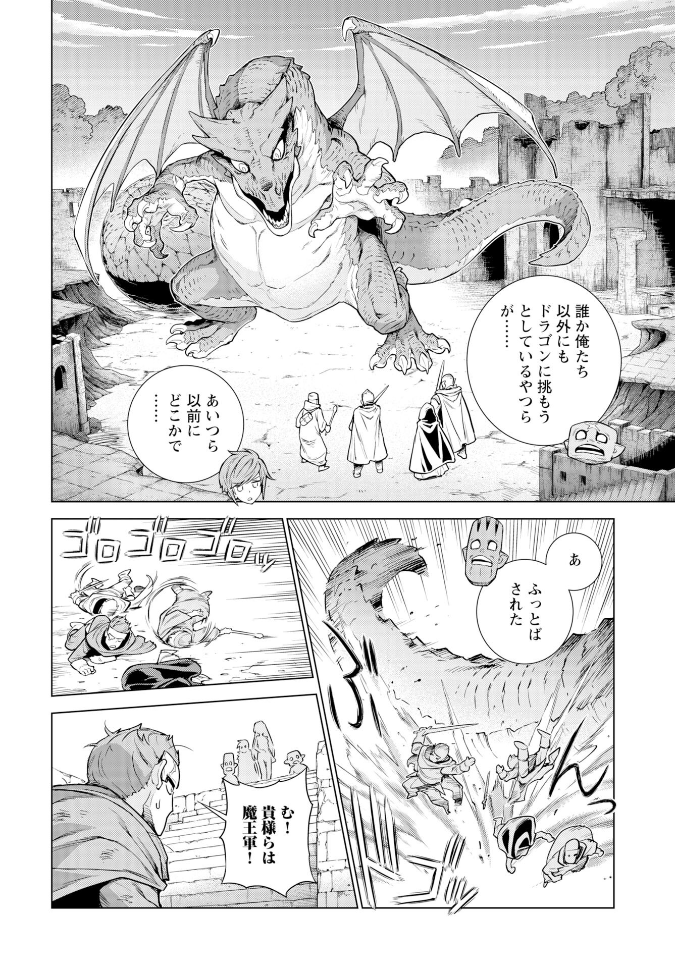 Megami no Kago wo Ukeshi Mama no Saga - Chapter 12 - Page 4