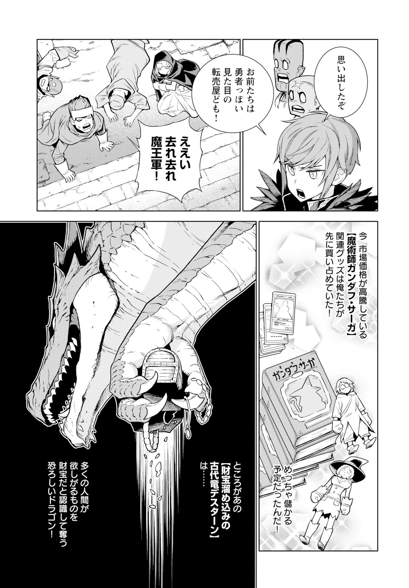 Megami no Kago wo Ukeshi Mama no Saga - Chapter 12 - Page 5