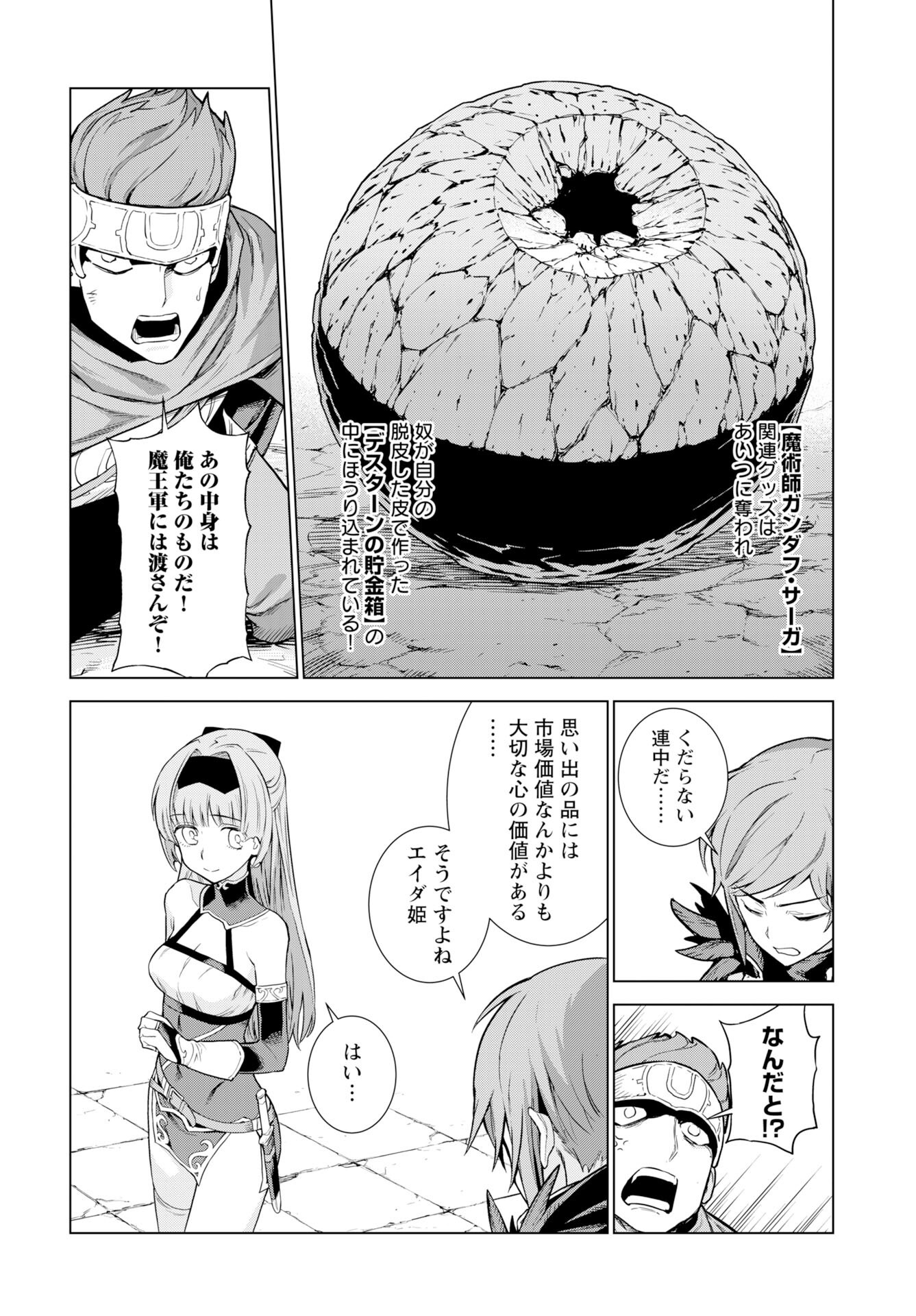 Megami no Kago wo Ukeshi Mama no Saga - Chapter 12 - Page 6