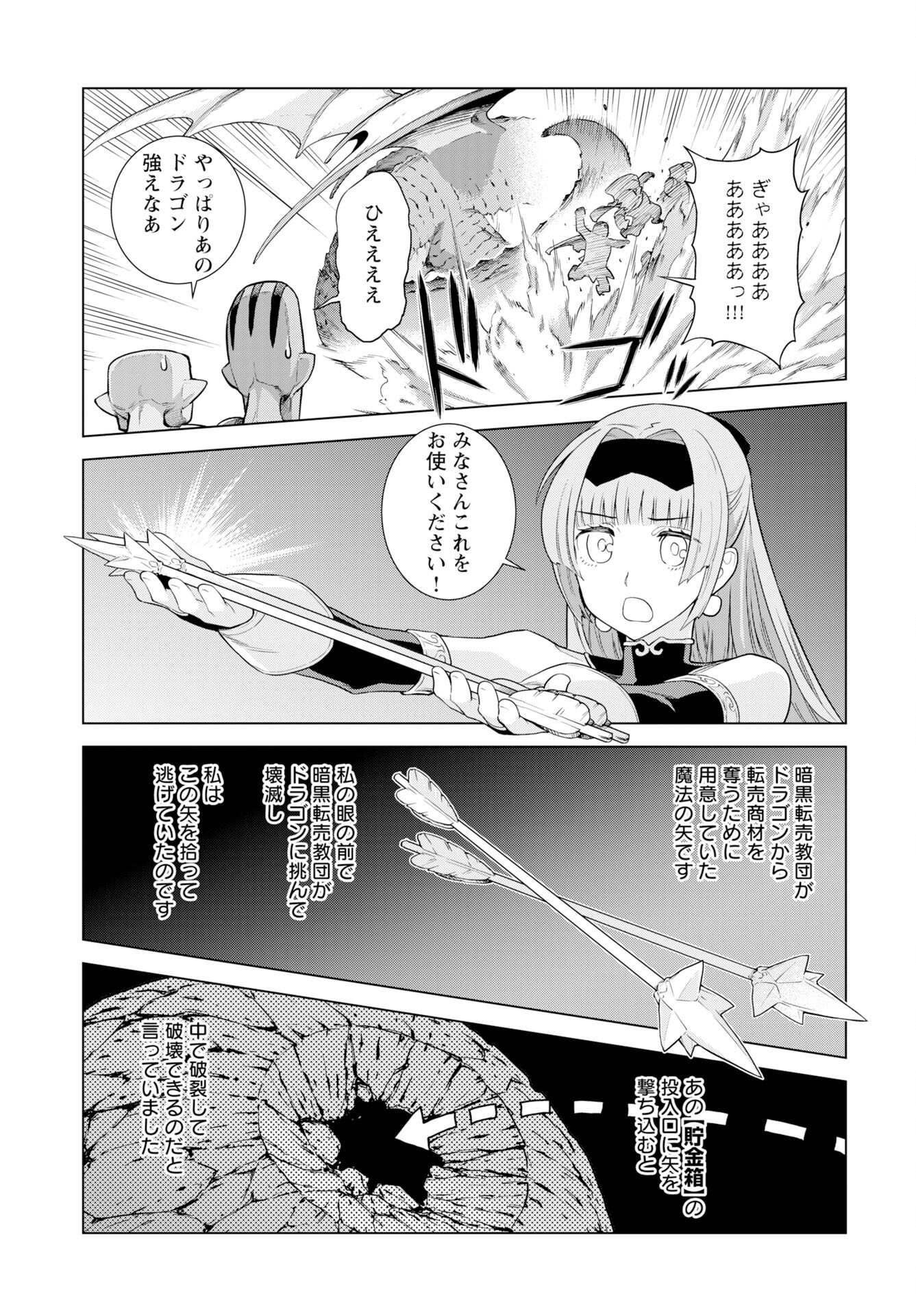 Megami no Kago wo Ukeshi Mama no Saga - Chapter 12 - Page 9