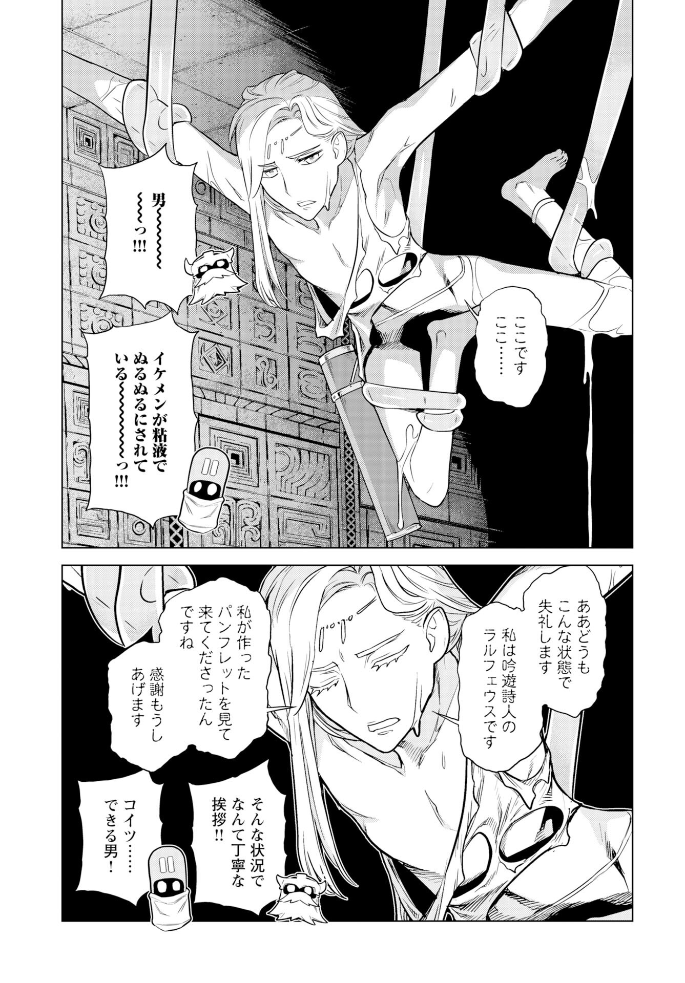 Megami no Kago wo Ukeshi Mama no Saga - Chapter 13 - Page 10