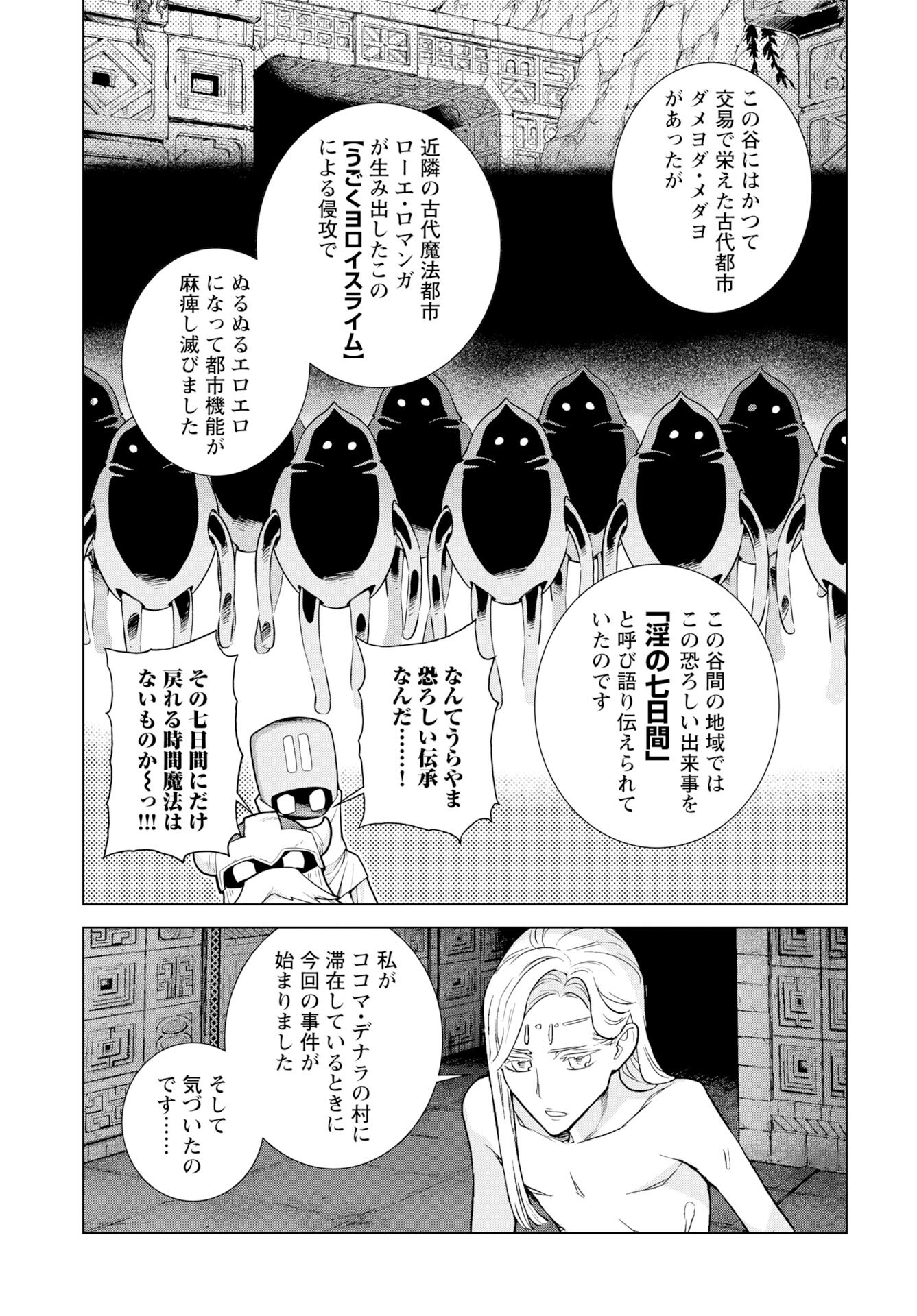 Megami no Kago wo Ukeshi Mama no Saga - Chapter 13 - Page 12