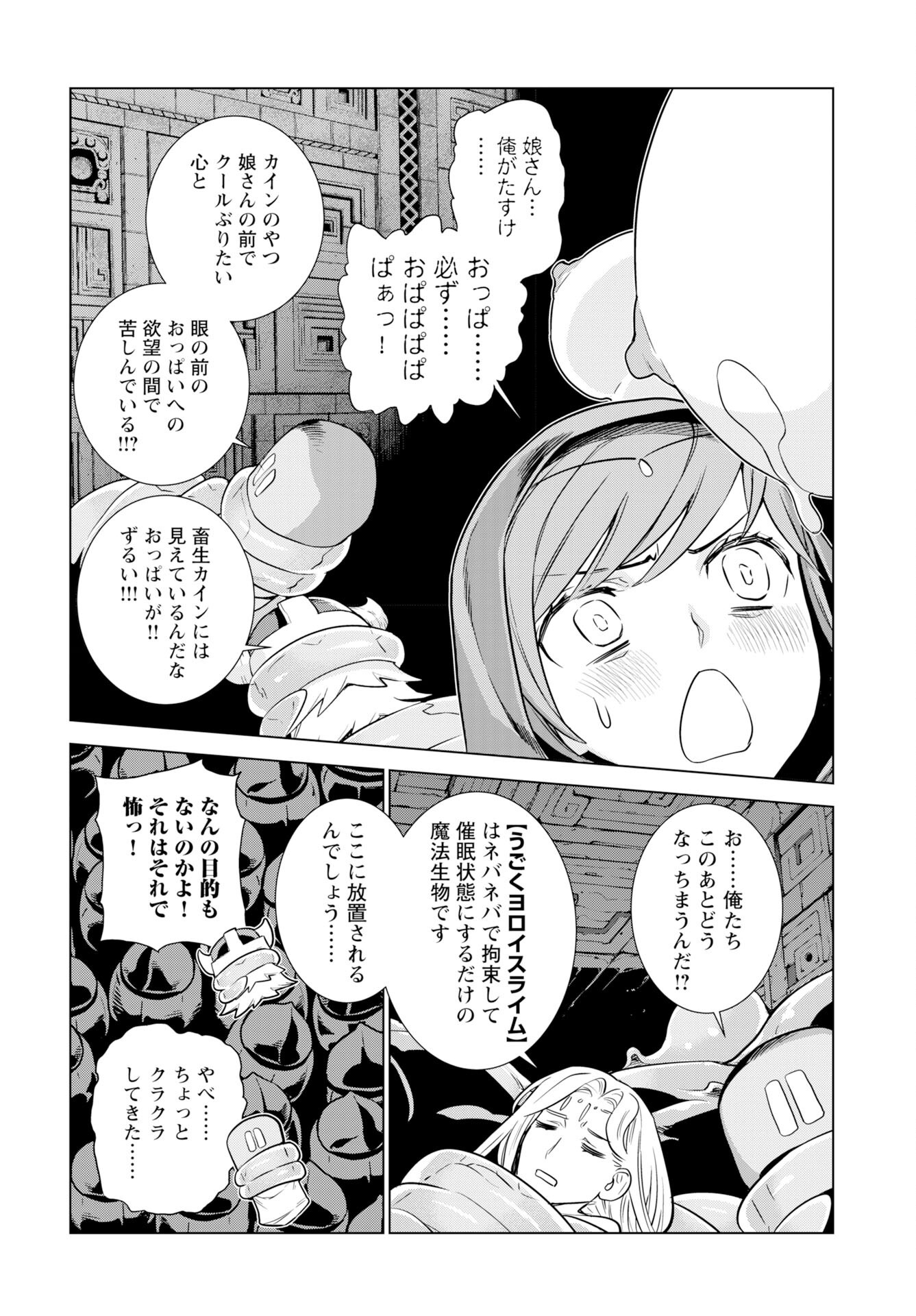 Megami no Kago wo Ukeshi Mama no Saga - Chapter 13 - Page 17
