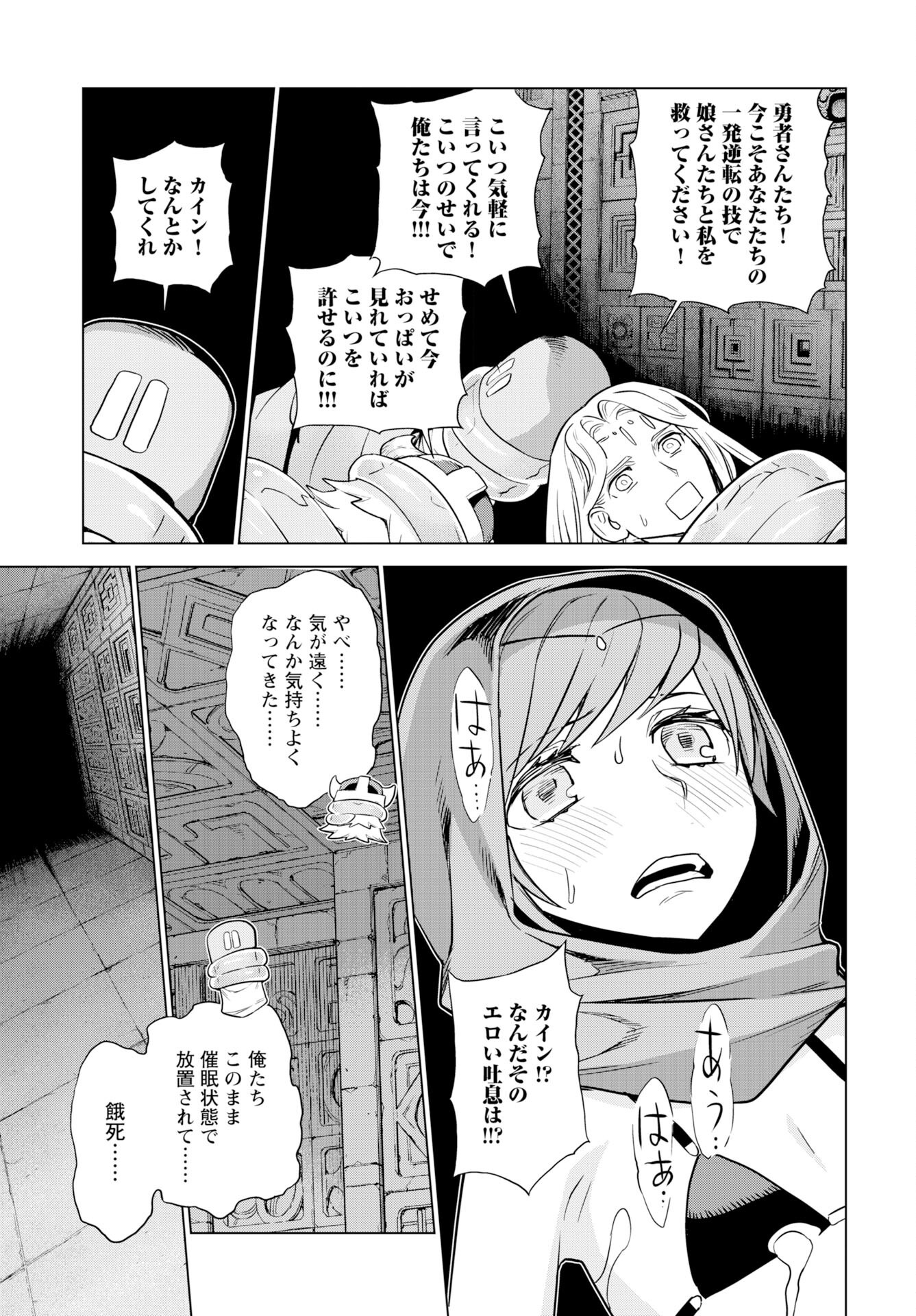 Megami no Kago wo Ukeshi Mama no Saga - Chapter 13 - Page 18