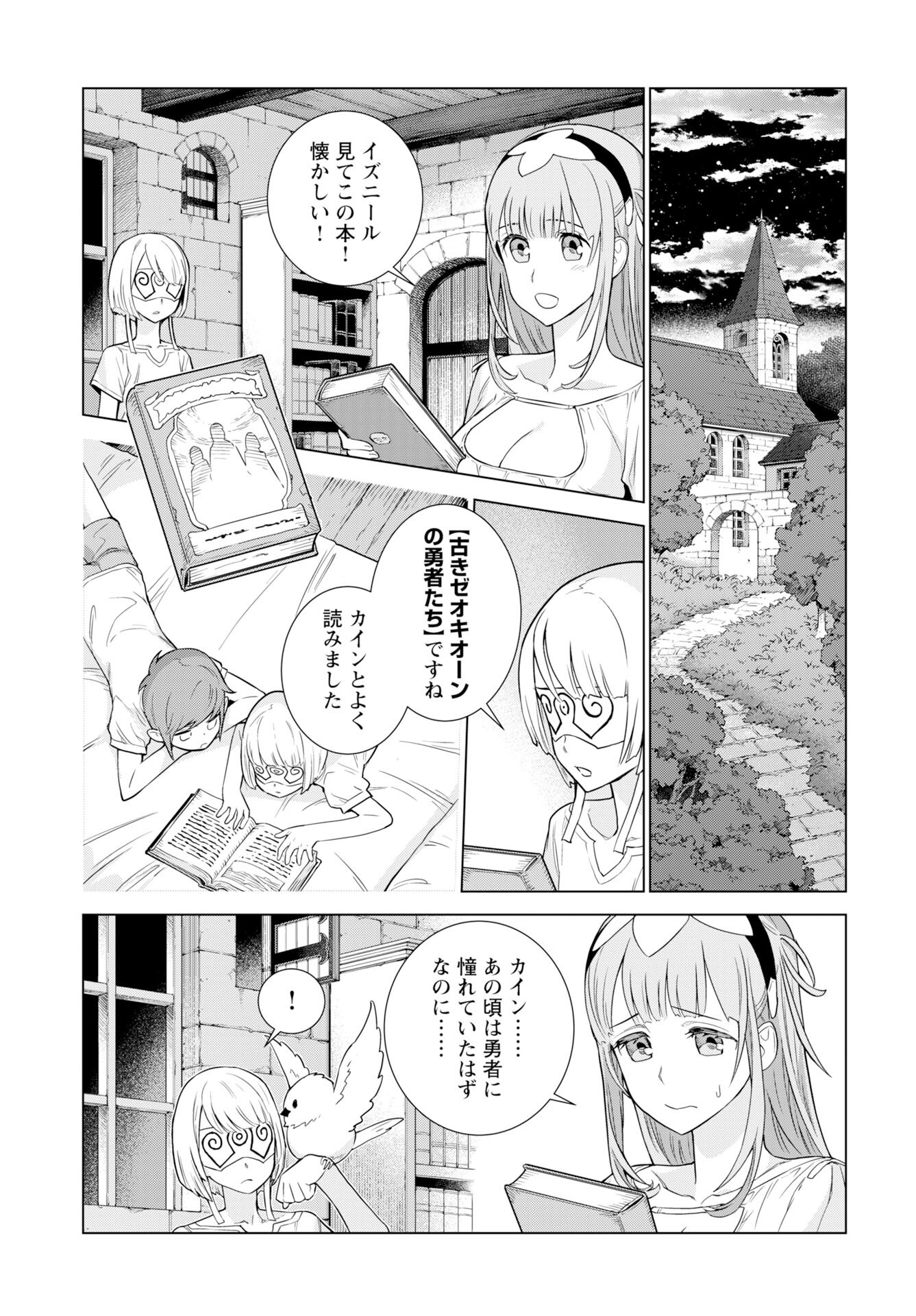 Megami no Kago wo Ukeshi Mama no Saga - Chapter 13 - Page 2