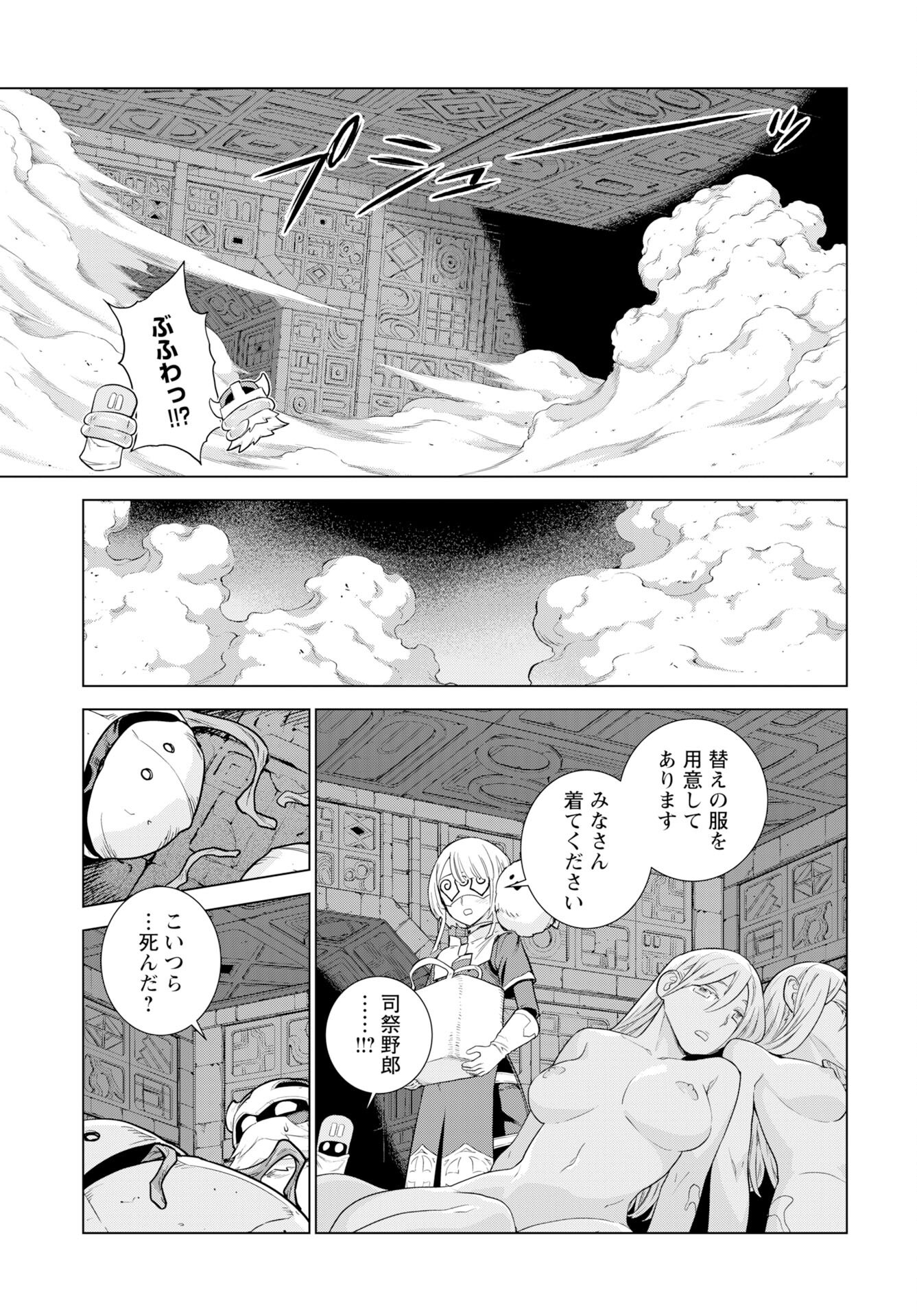 Megami no Kago wo Ukeshi Mama no Saga - Chapter 13 - Page 20