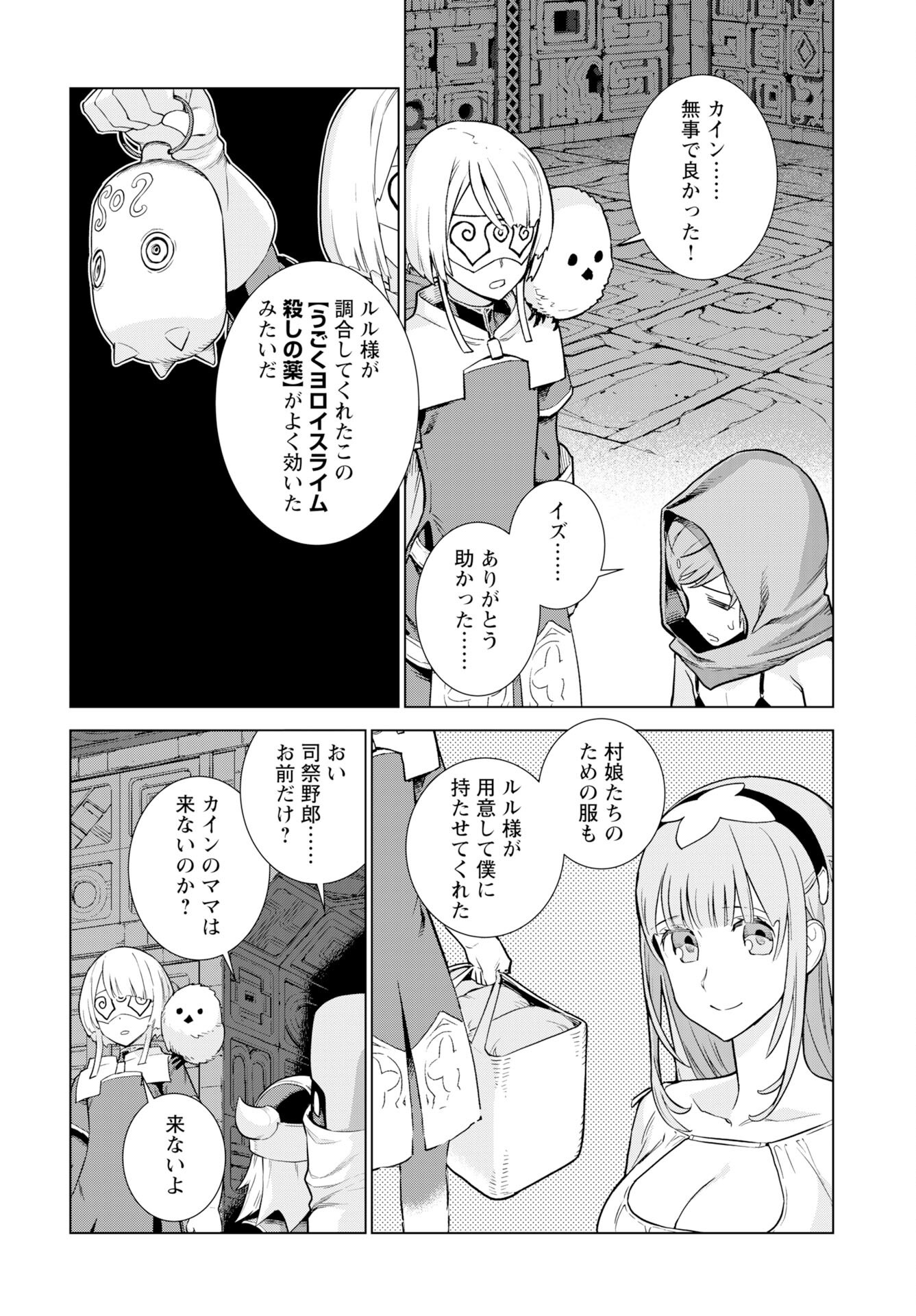 Megami no Kago wo Ukeshi Mama no Saga - Chapter 13 - Page 21