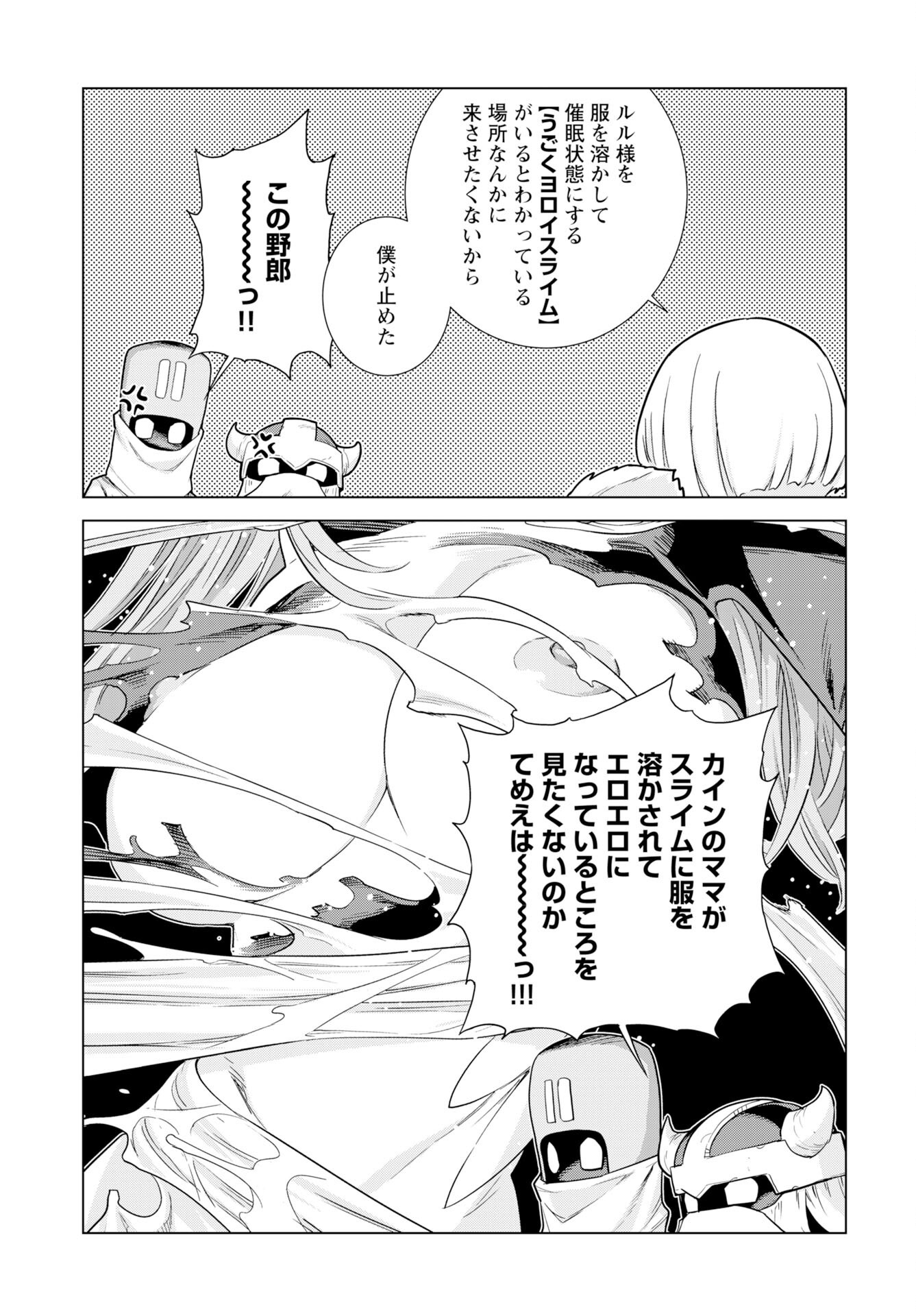 Megami no Kago wo Ukeshi Mama no Saga - Chapter 13 - Page 22