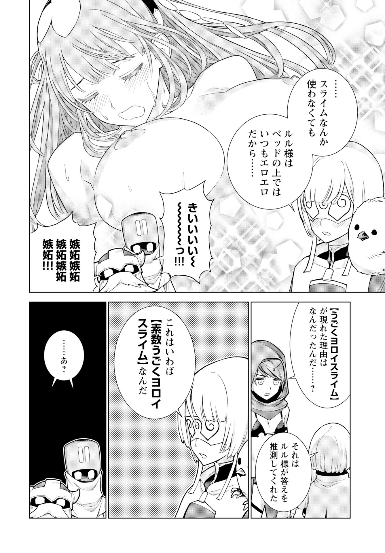 Megami no Kago wo Ukeshi Mama no Saga - Chapter 13 - Page 23