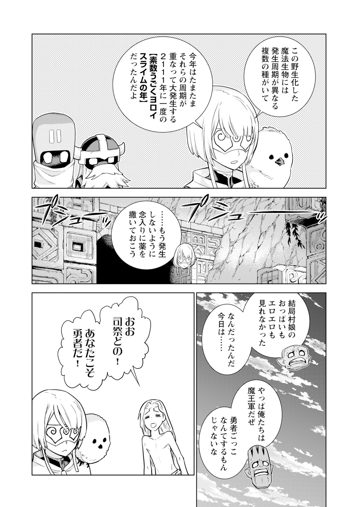 Megami no Kago wo Ukeshi Mama no Saga - Chapter 13 - Page 24