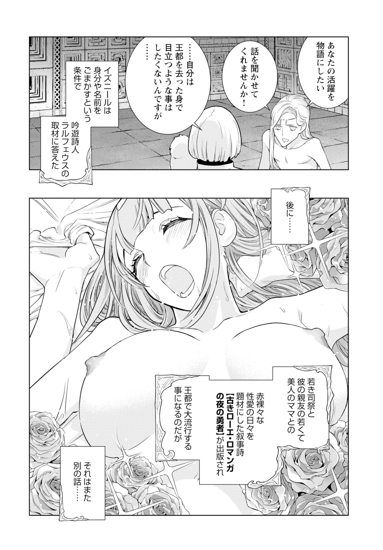 Megami no Kago wo Ukeshi Mama no Saga - Chapter 13 - Page 25