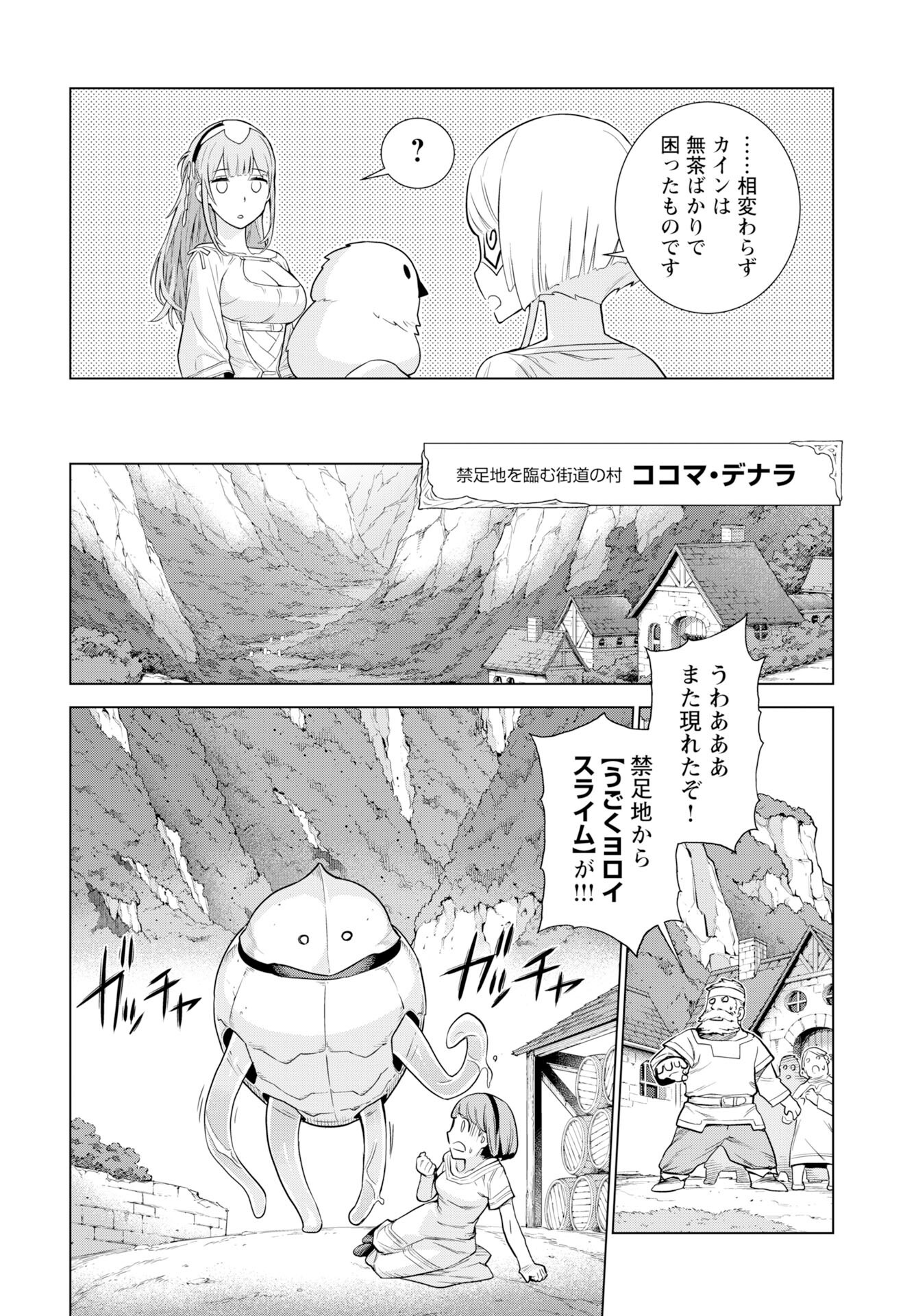 Megami no Kago wo Ukeshi Mama no Saga - Chapter 13 - Page 3