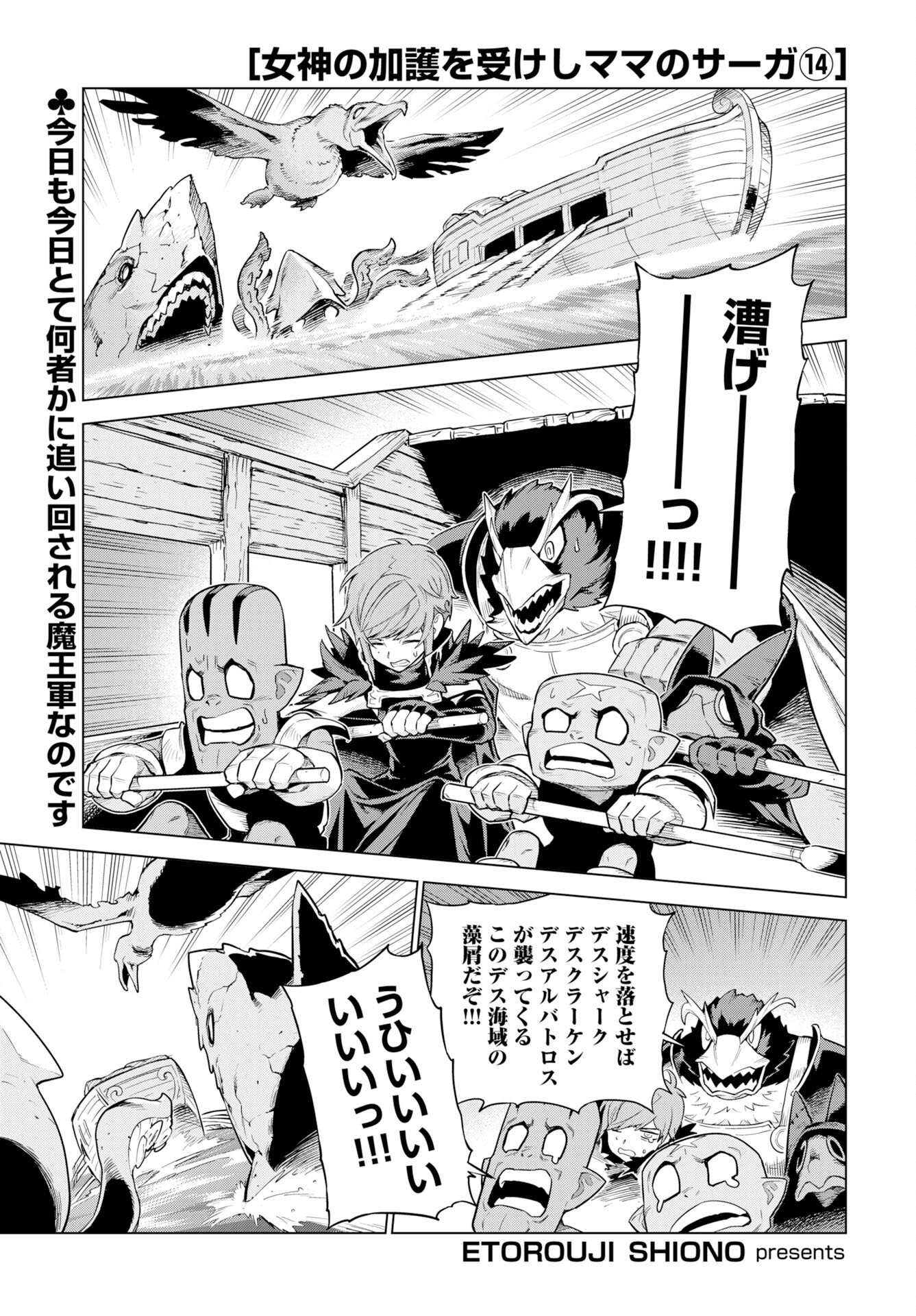Megami no Kago wo Ukeshi Mama no Saga - Chapter 14 - Page 1