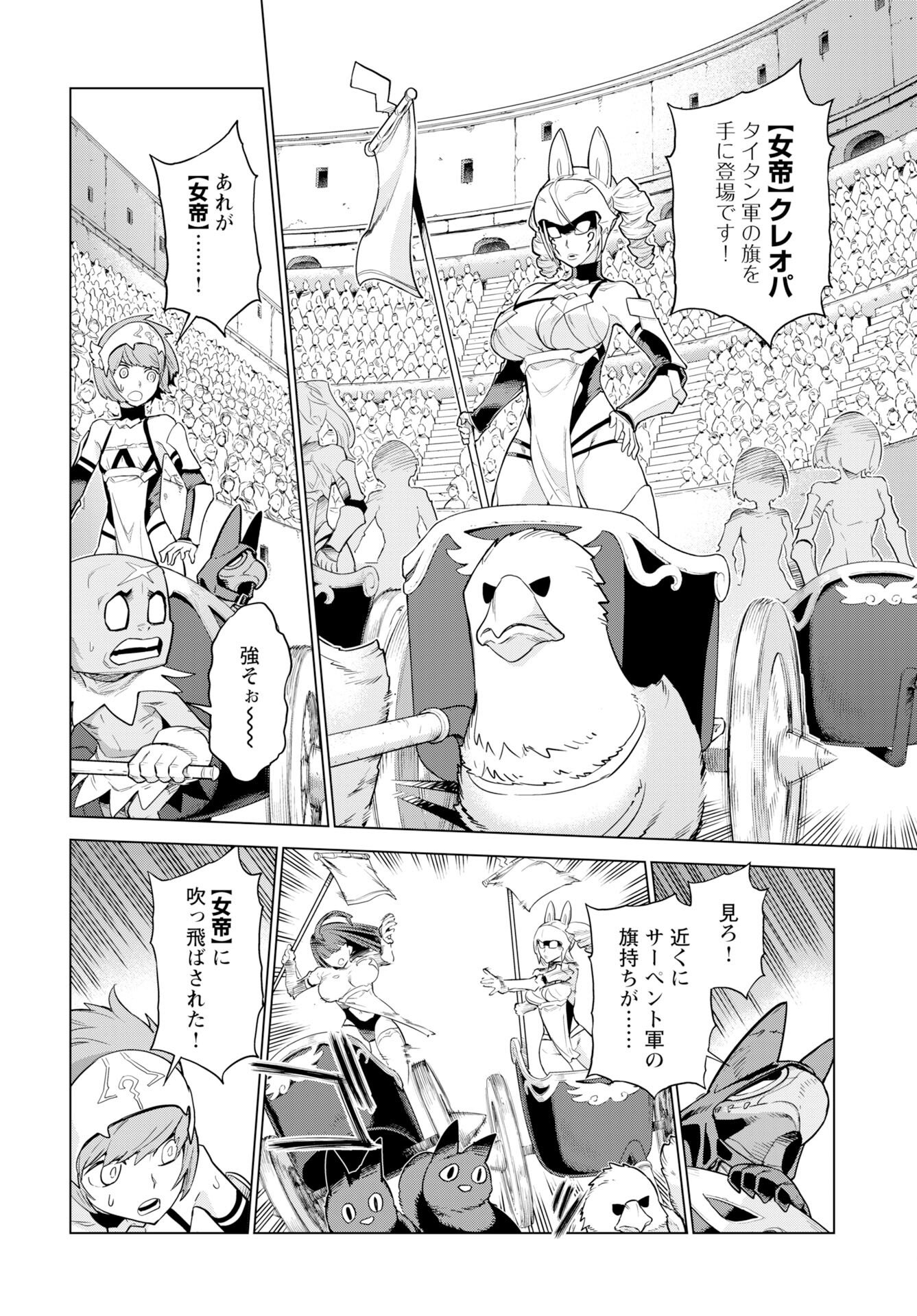 Megami no Kago wo Ukeshi Mama no Saga - Chapter 14 - Page 10