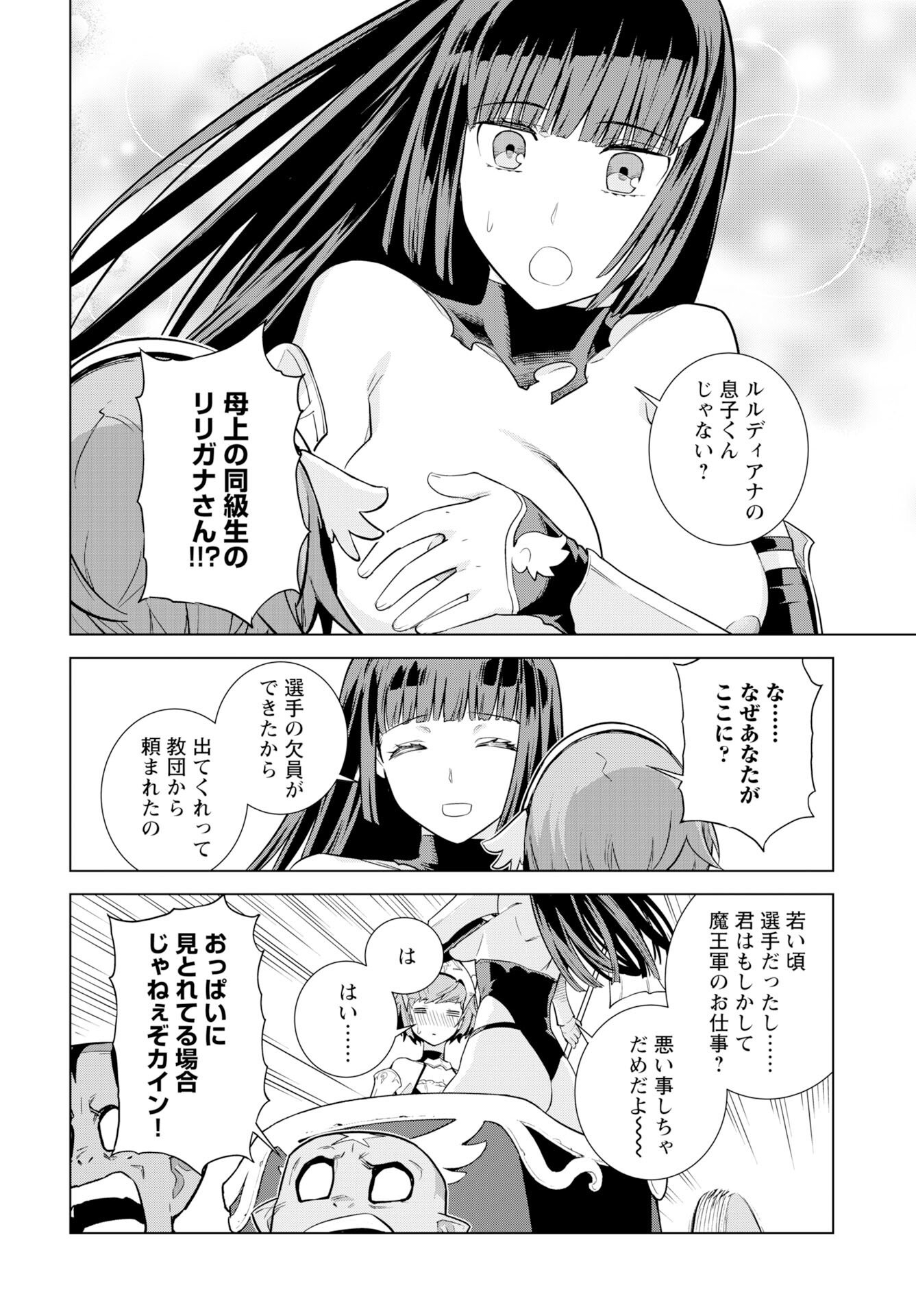 Megami no Kago wo Ukeshi Mama no Saga - Chapter 14 - Page 12