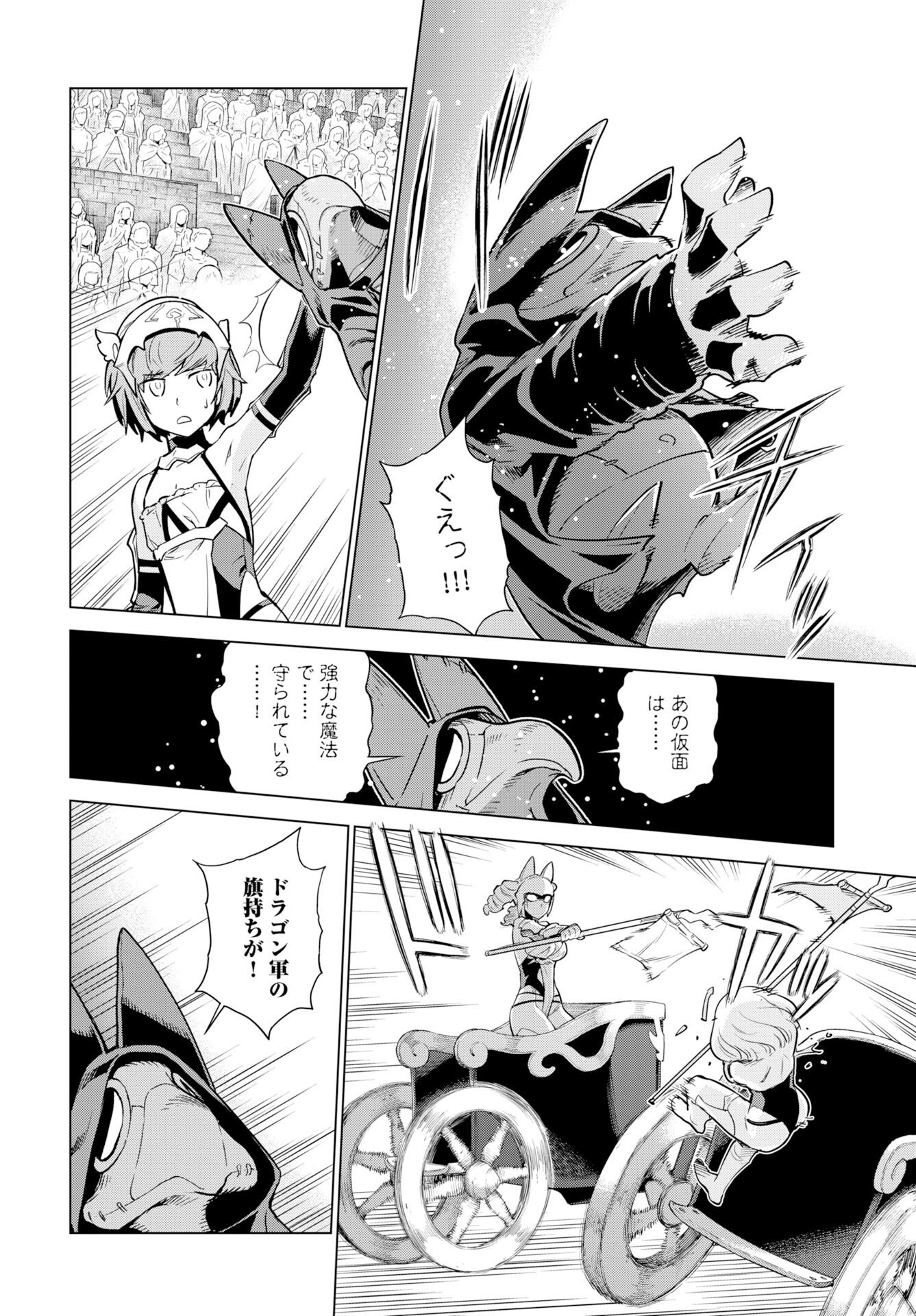 Megami no Kago wo Ukeshi Mama no Saga - Chapter 14 - Page 14