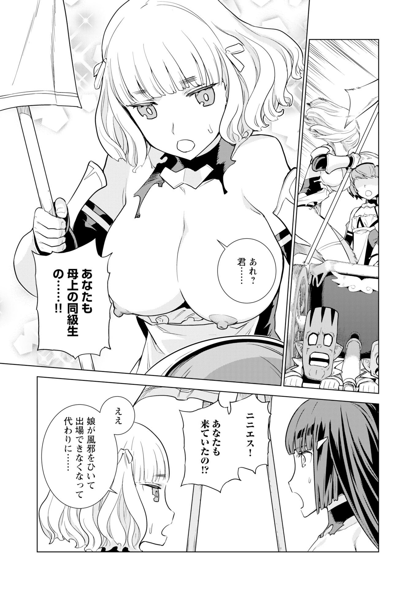 Megami no Kago wo Ukeshi Mama no Saga - Chapter 14 - Page 15
