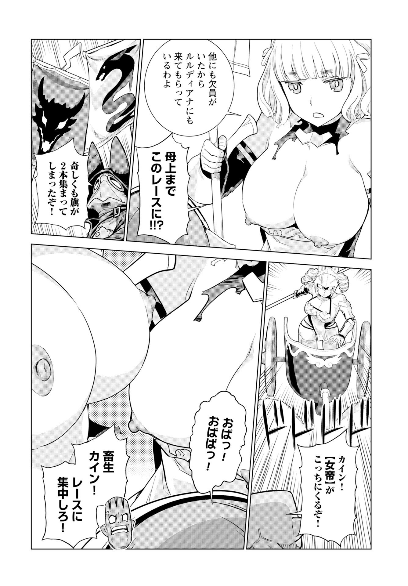 Megami no Kago wo Ukeshi Mama no Saga - Chapter 14 - Page 16